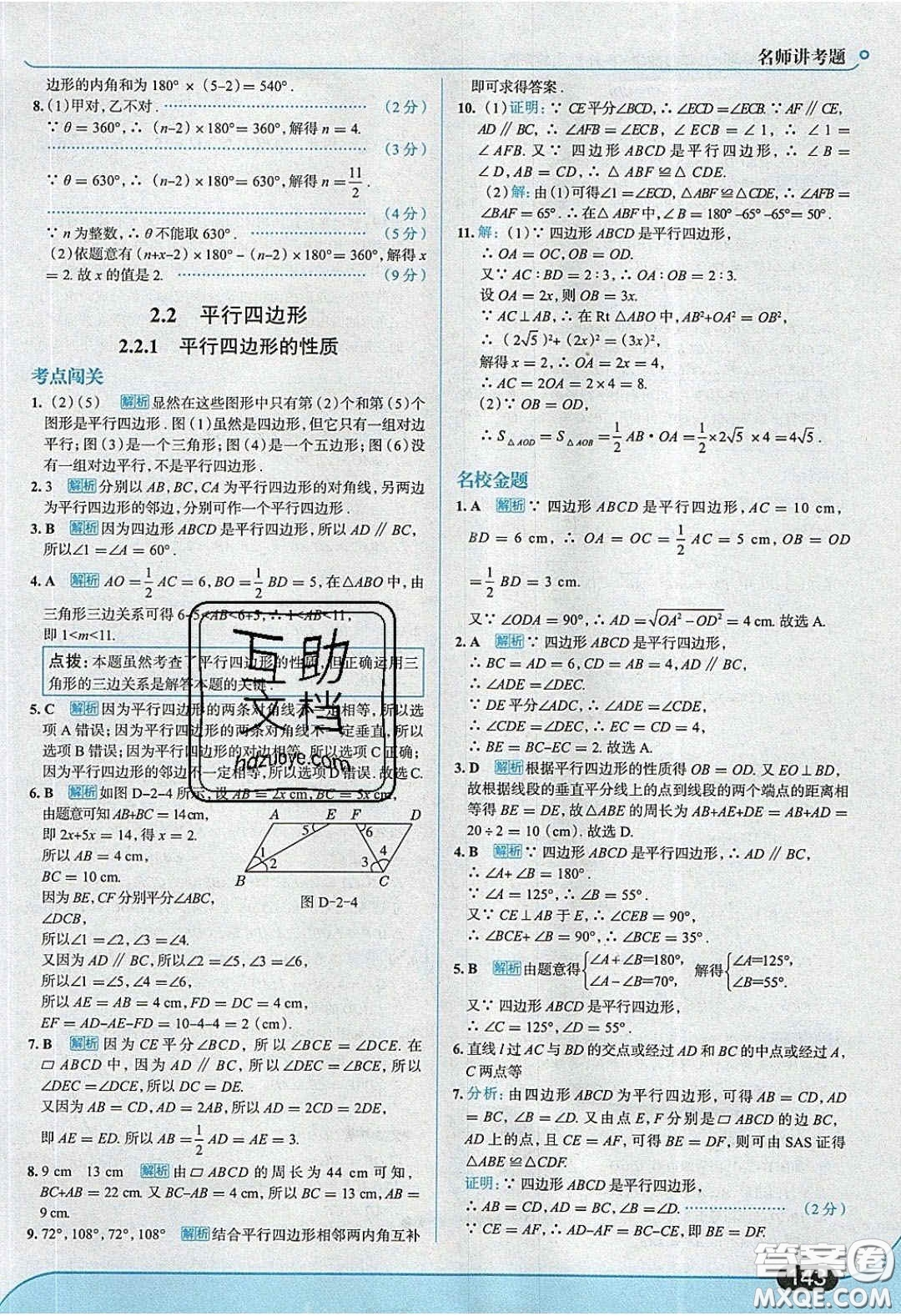 2020年走進(jìn)中考考場(chǎng)八年級(jí)數(shù)學(xué)下冊(cè)湘教版答案