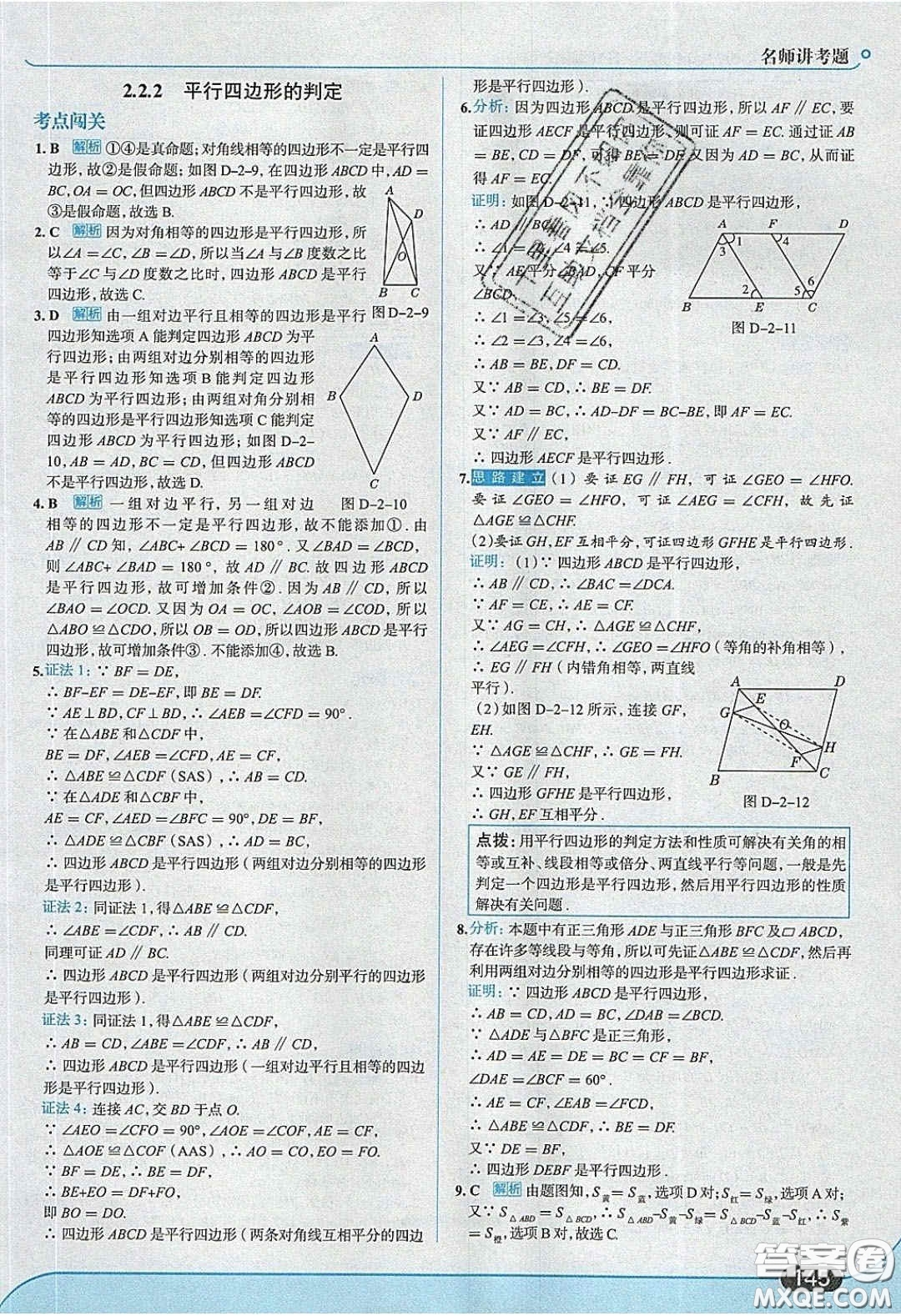 2020年走進(jìn)中考考場(chǎng)八年級(jí)數(shù)學(xué)下冊(cè)湘教版答案