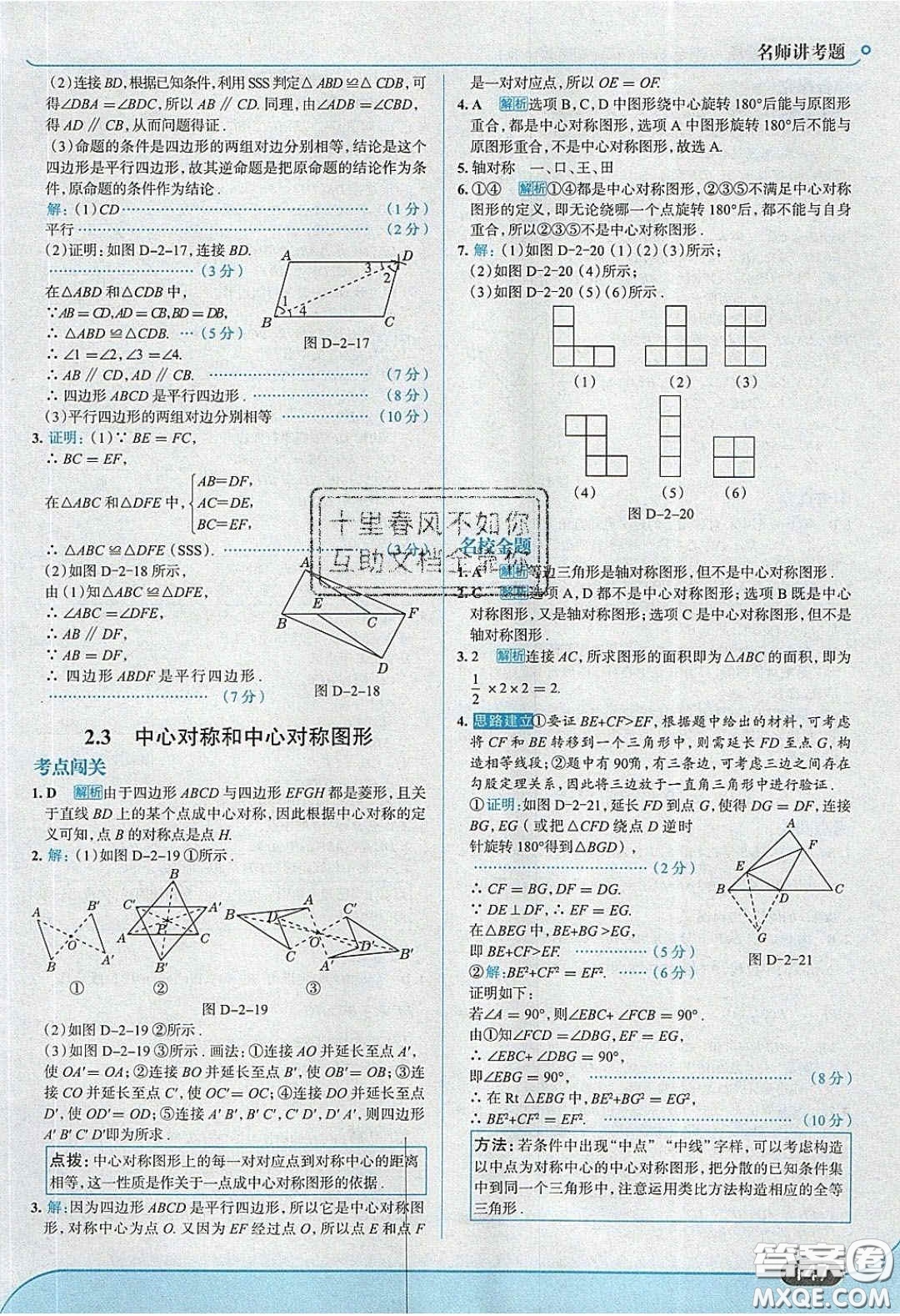 2020年走進(jìn)中考考場(chǎng)八年級(jí)數(shù)學(xué)下冊(cè)湘教版答案