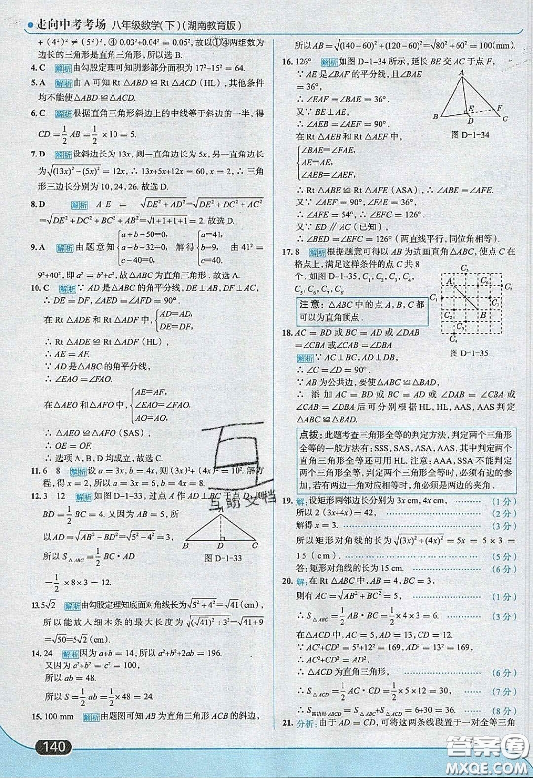 2020年走進(jìn)中考考場(chǎng)八年級(jí)數(shù)學(xué)下冊(cè)湘教版答案