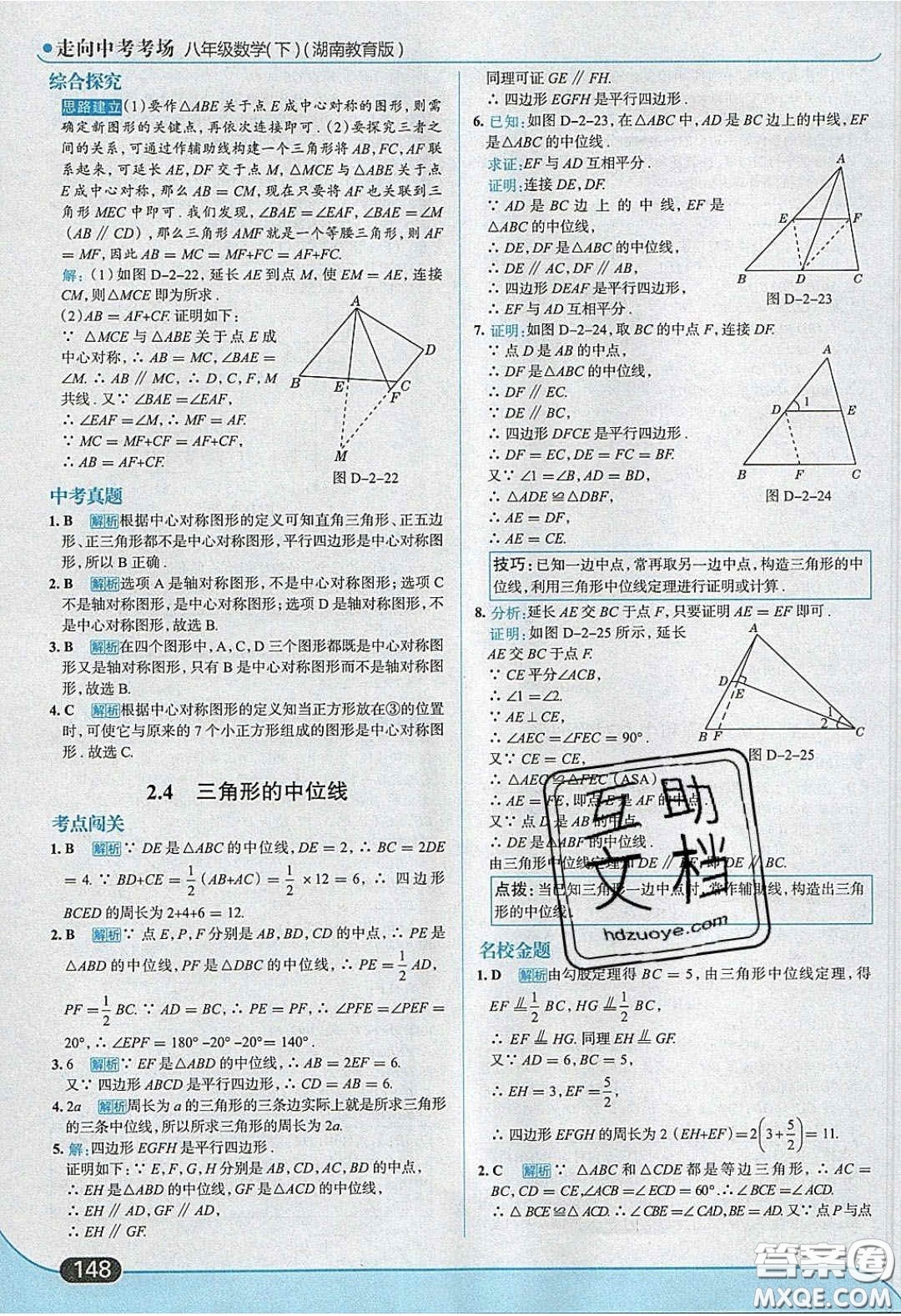 2020年走進(jìn)中考考場(chǎng)八年級(jí)數(shù)學(xué)下冊(cè)湘教版答案