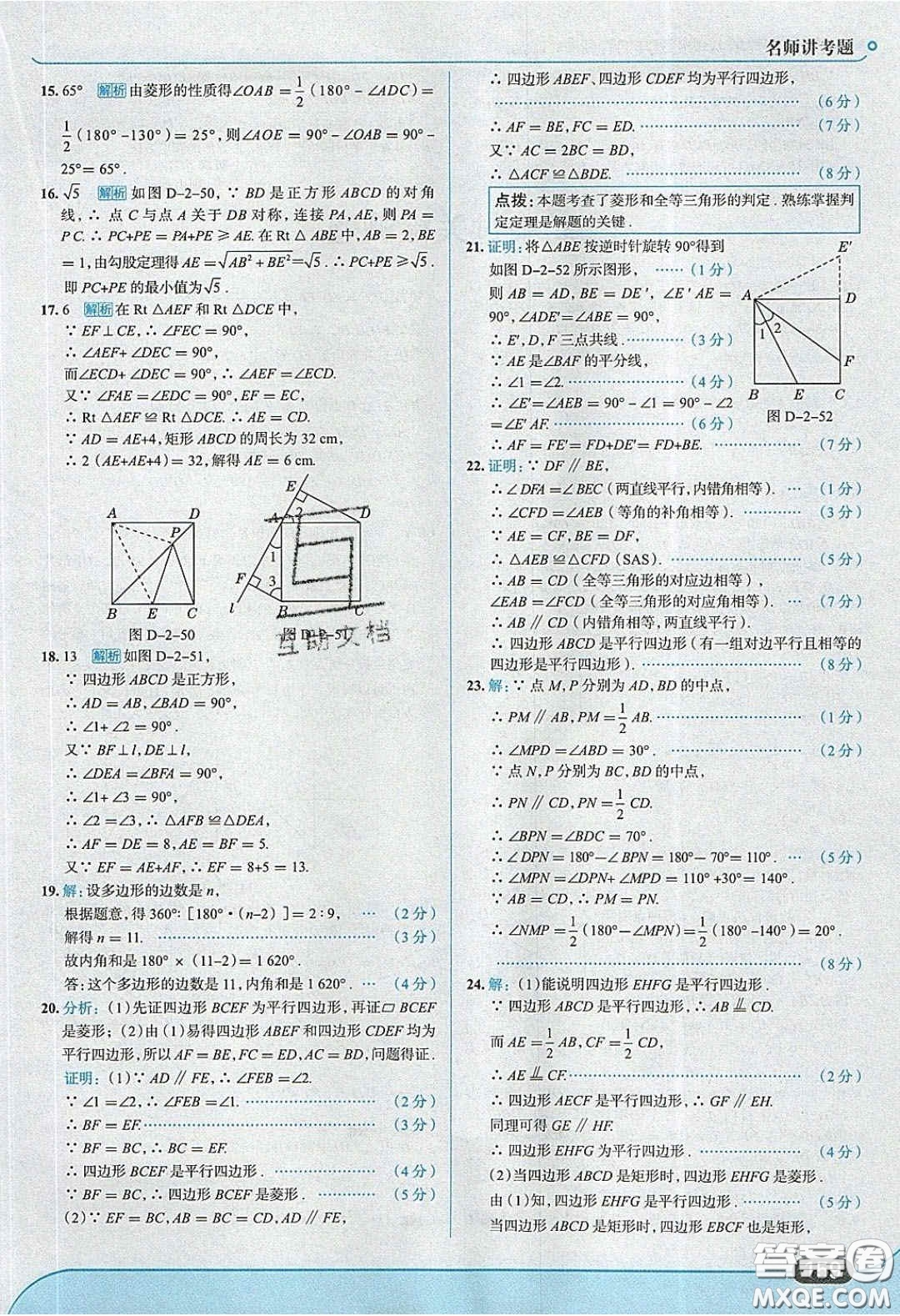 2020年走進(jìn)中考考場(chǎng)八年級(jí)數(shù)學(xué)下冊(cè)湘教版答案