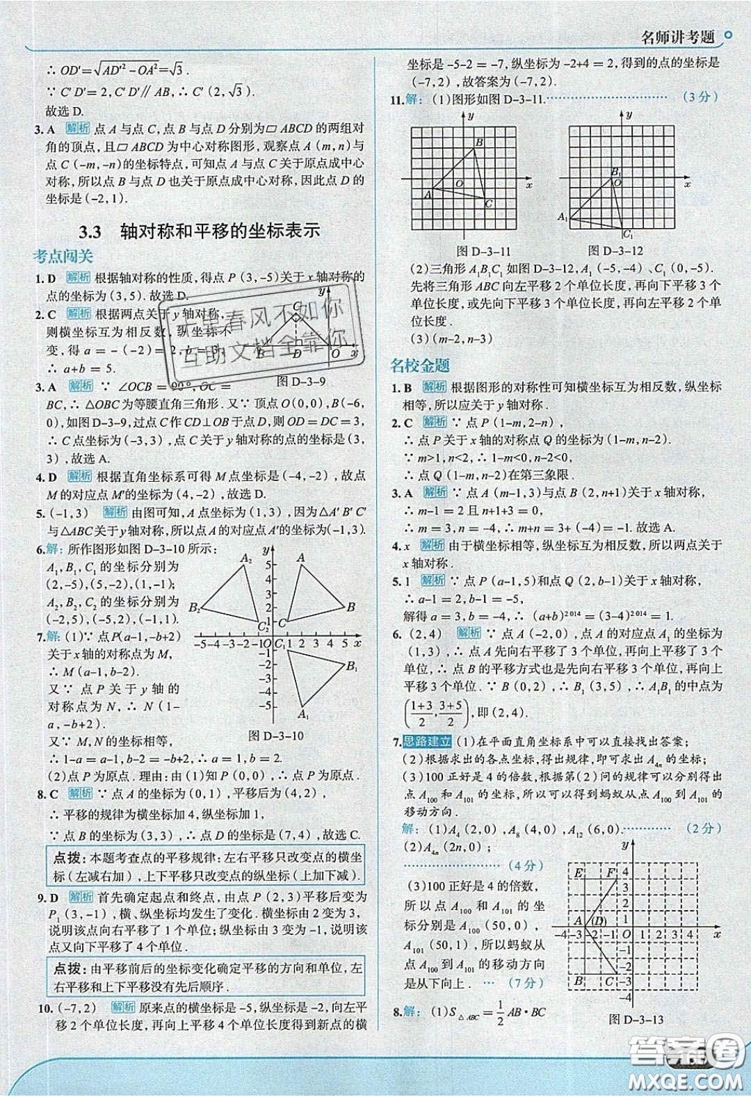 2020年走進(jìn)中考考場(chǎng)八年級(jí)數(shù)學(xué)下冊(cè)湘教版答案