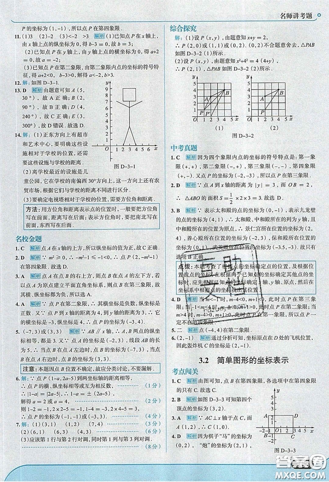 2020年走進(jìn)中考考場(chǎng)八年級(jí)數(shù)學(xué)下冊(cè)湘教版答案