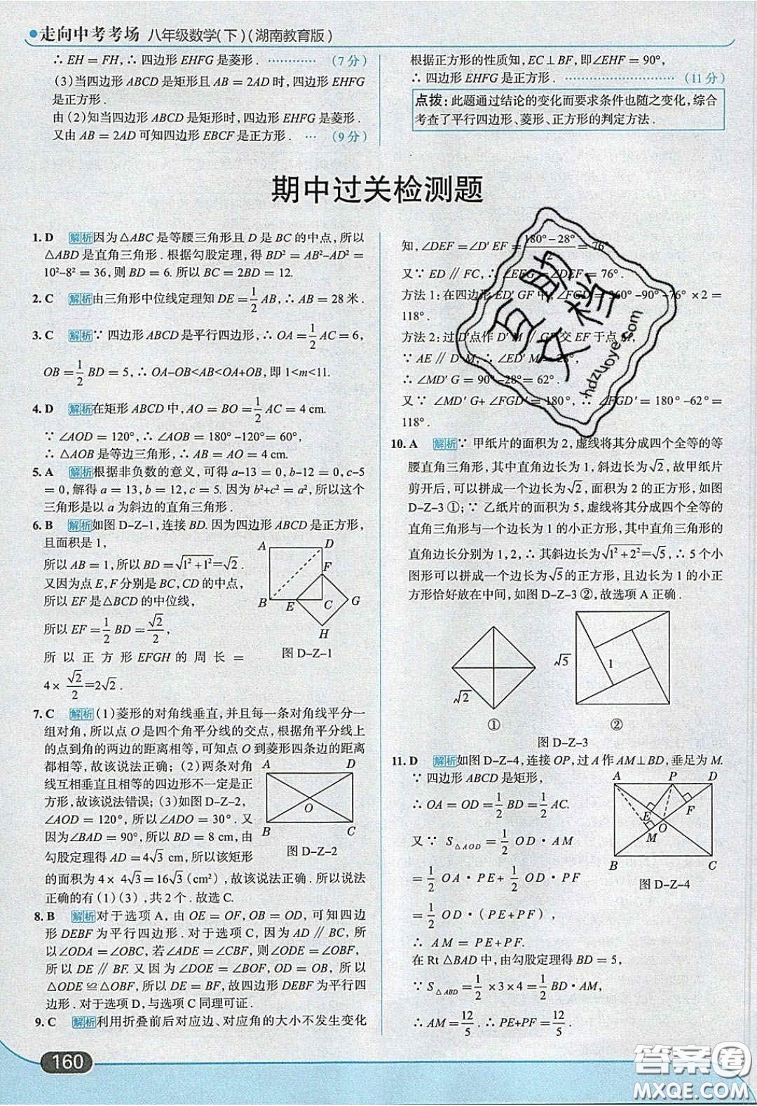 2020年走進(jìn)中考考場(chǎng)八年級(jí)數(shù)學(xué)下冊(cè)湘教版答案