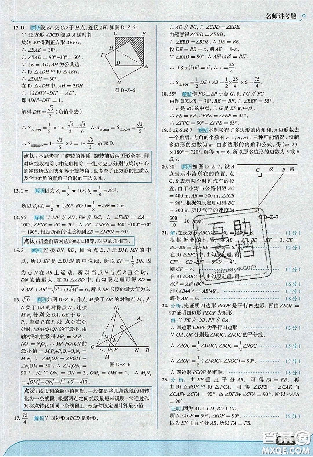 2020年走進(jìn)中考考場(chǎng)八年級(jí)數(shù)學(xué)下冊(cè)湘教版答案