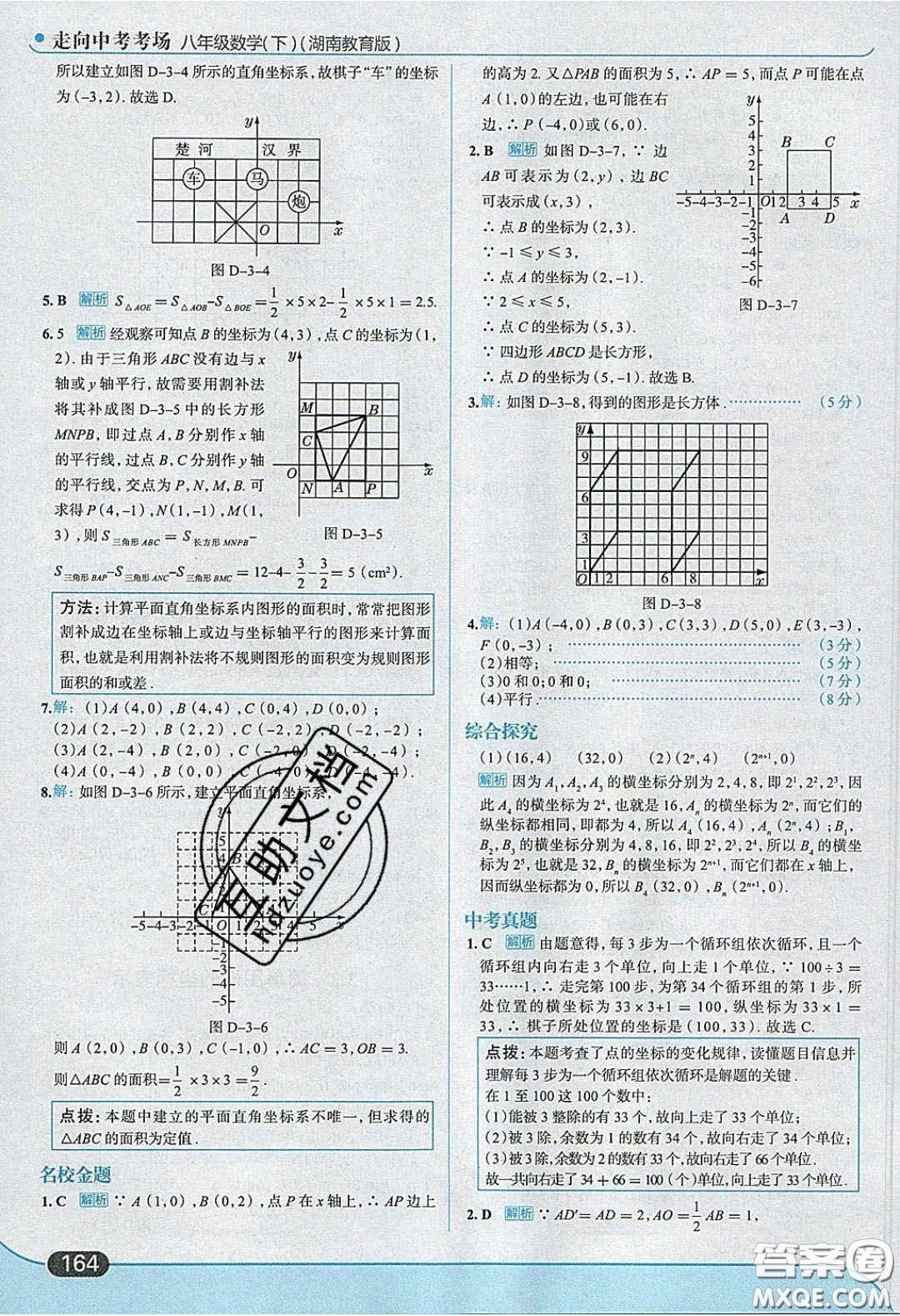 2020年走進(jìn)中考考場(chǎng)八年級(jí)數(shù)學(xué)下冊(cè)湘教版答案