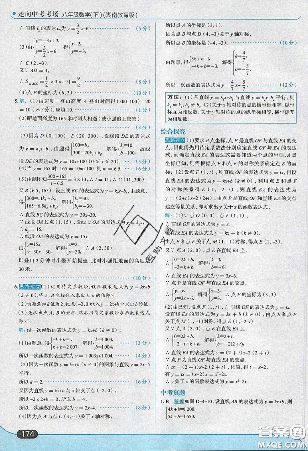 2020年走進(jìn)中考考場(chǎng)八年級(jí)數(shù)學(xué)下冊(cè)湘教版答案