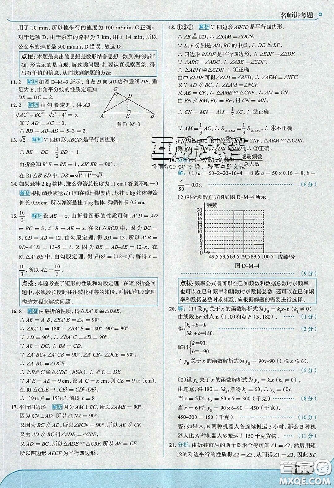 2020年走進(jìn)中考考場(chǎng)八年級(jí)數(shù)學(xué)下冊(cè)湘教版答案