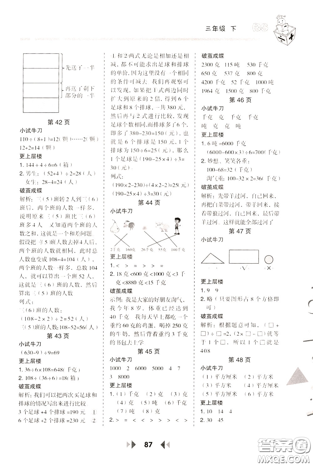 2020年舉一反三應(yīng)用題高手?jǐn)?shù)學(xué)三年級(jí)下冊(cè)BS北師版參考答案