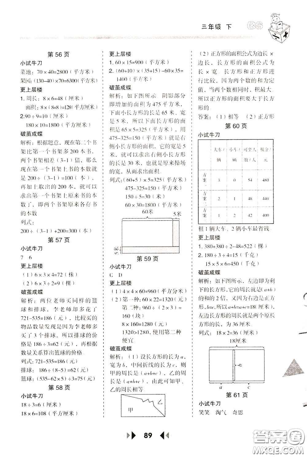 2020年舉一反三應(yīng)用題高手?jǐn)?shù)學(xué)三年級(jí)下冊(cè)BS北師版參考答案