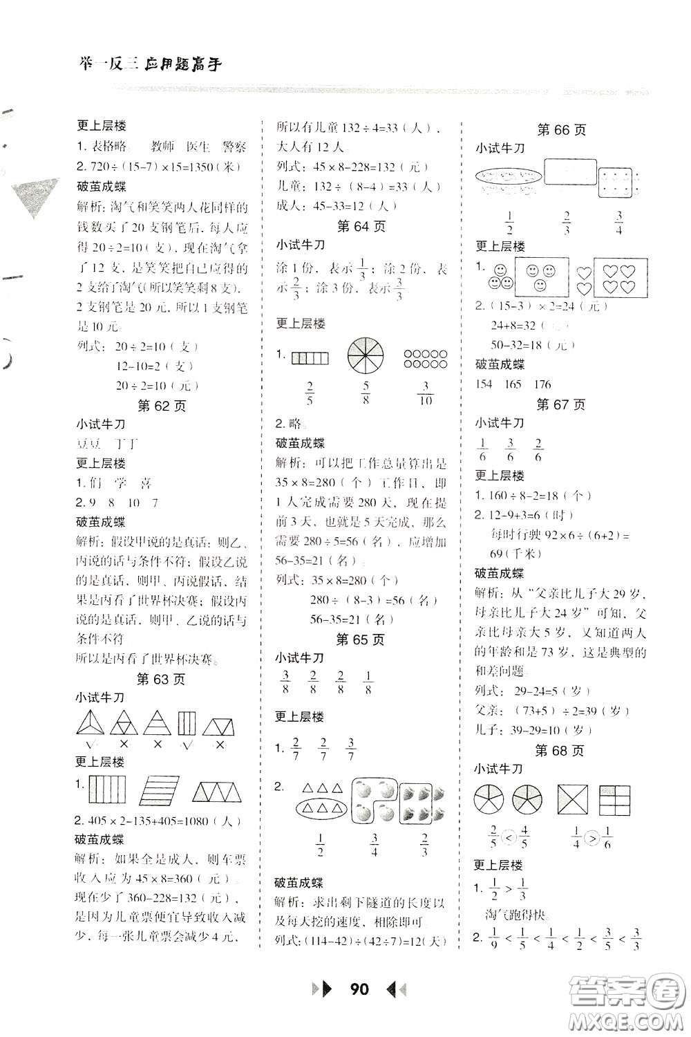 2020年舉一反三應(yīng)用題高手?jǐn)?shù)學(xué)三年級(jí)下冊(cè)BS北師版參考答案