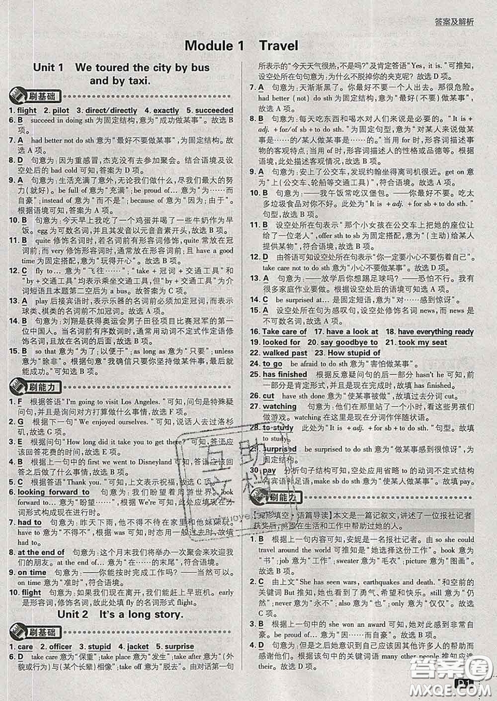 開明出版社2020春初中必刷題九年級英語下冊外研版答案