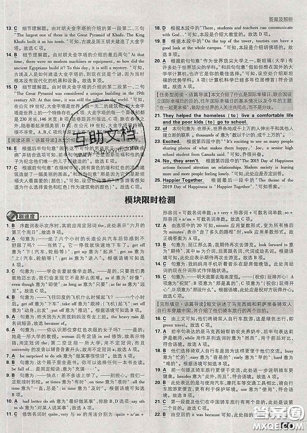 開明出版社2020春初中必刷題九年級英語下冊外研版答案