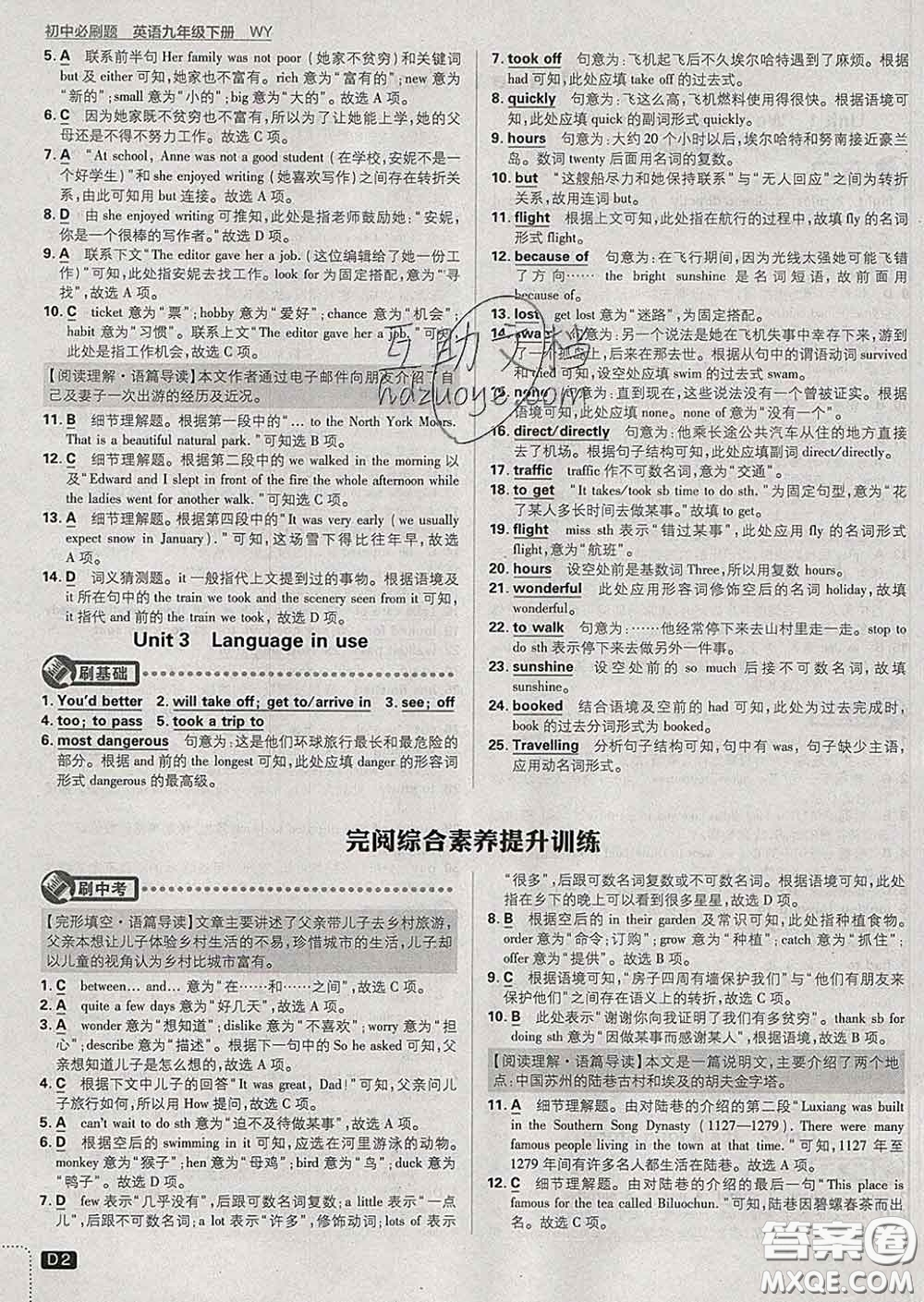 開明出版社2020春初中必刷題九年級英語下冊外研版答案