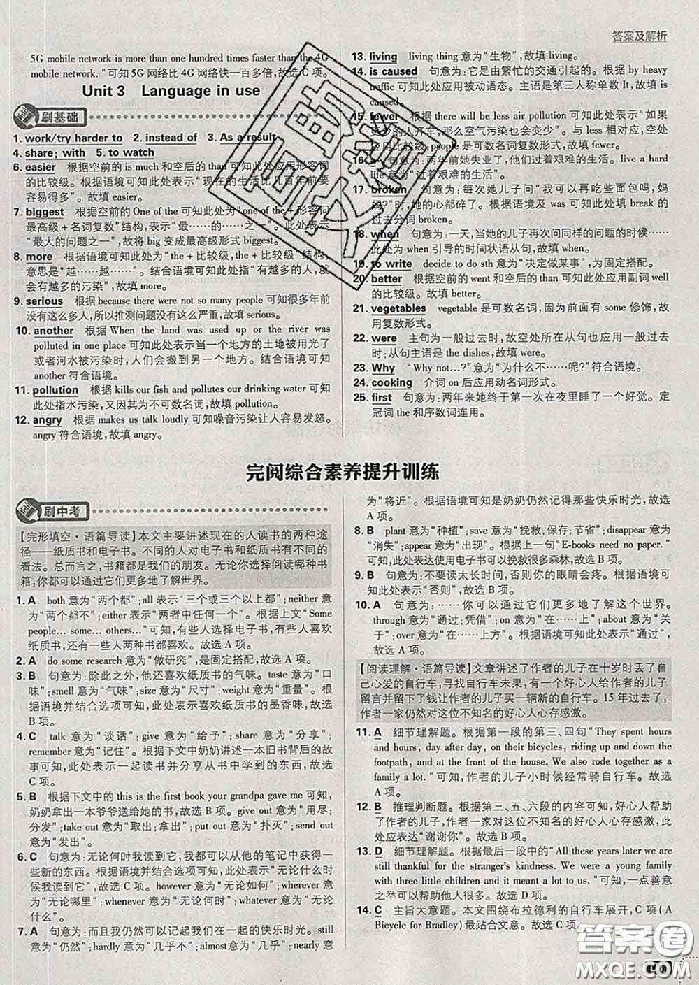 開明出版社2020春初中必刷題九年級英語下冊外研版答案