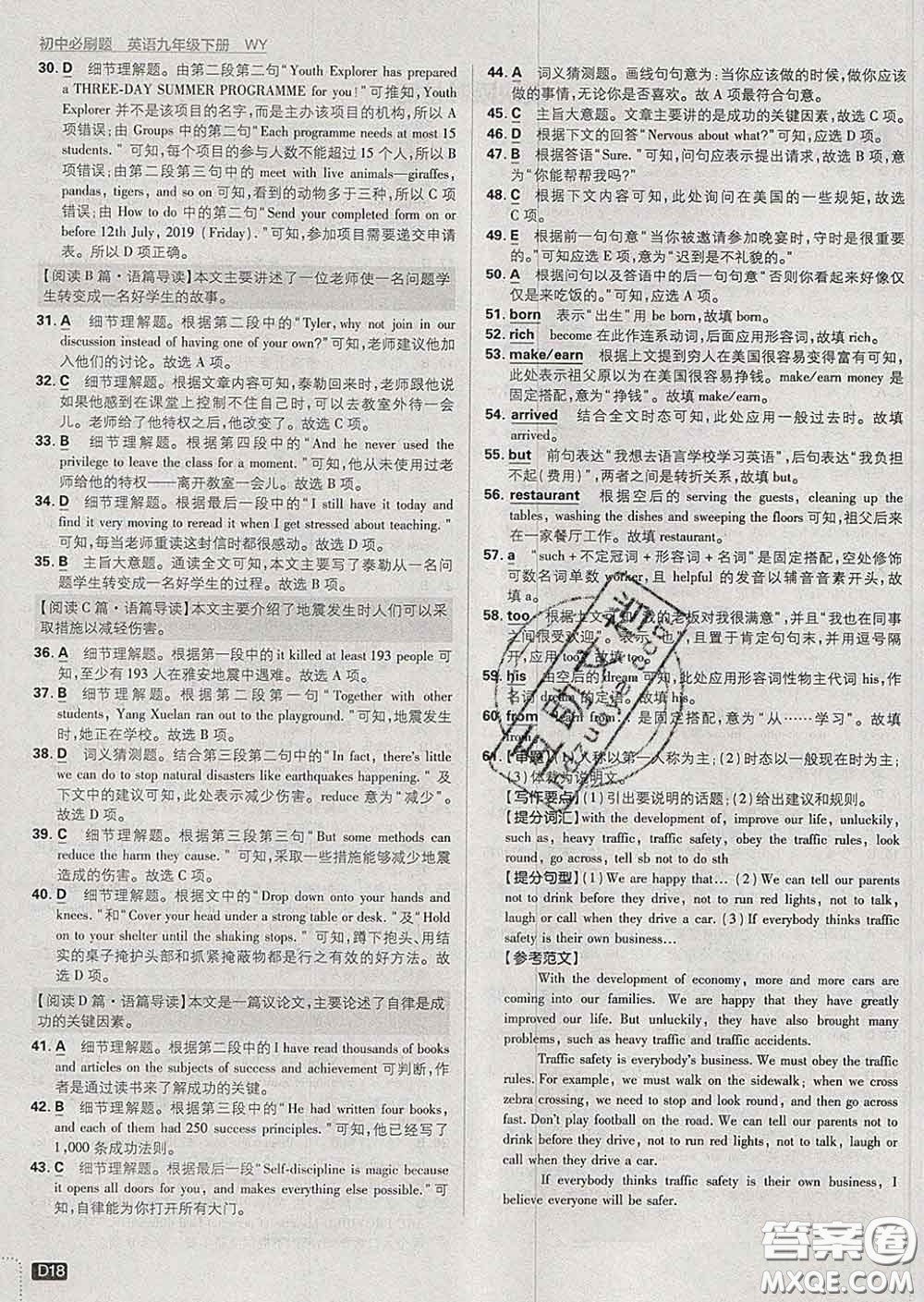 開明出版社2020春初中必刷題九年級英語下冊外研版答案