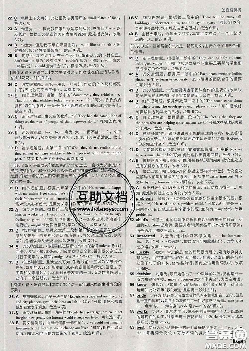 開明出版社2020春初中必刷題九年級英語下冊外研版答案