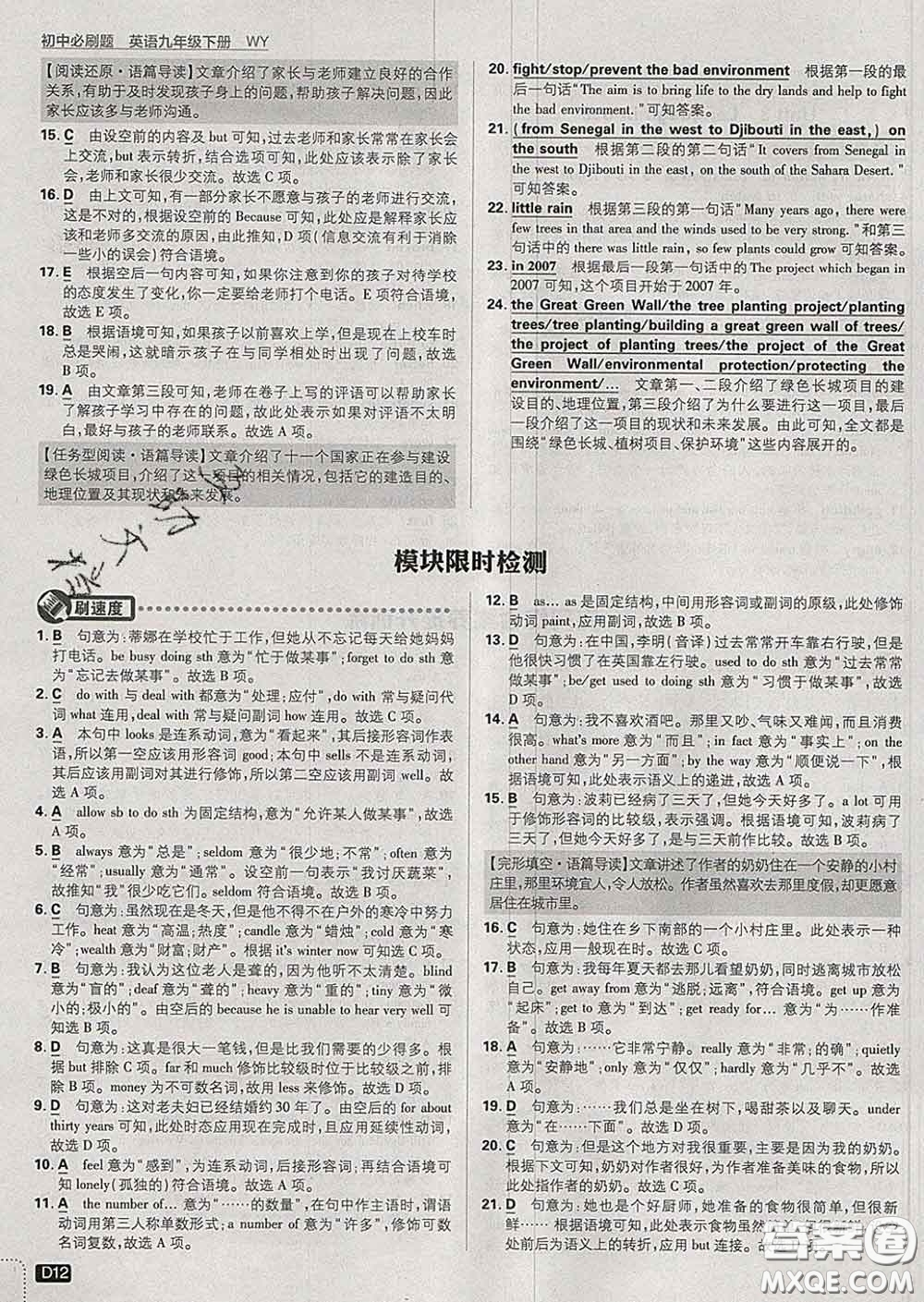 開明出版社2020春初中必刷題九年級英語下冊外研版答案