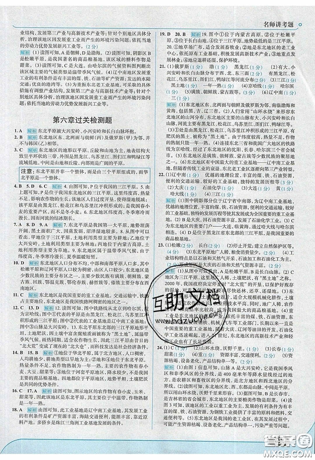 2020年走進(jìn)中考考場(chǎng)八年級(jí)地理下冊(cè)湘教版答案