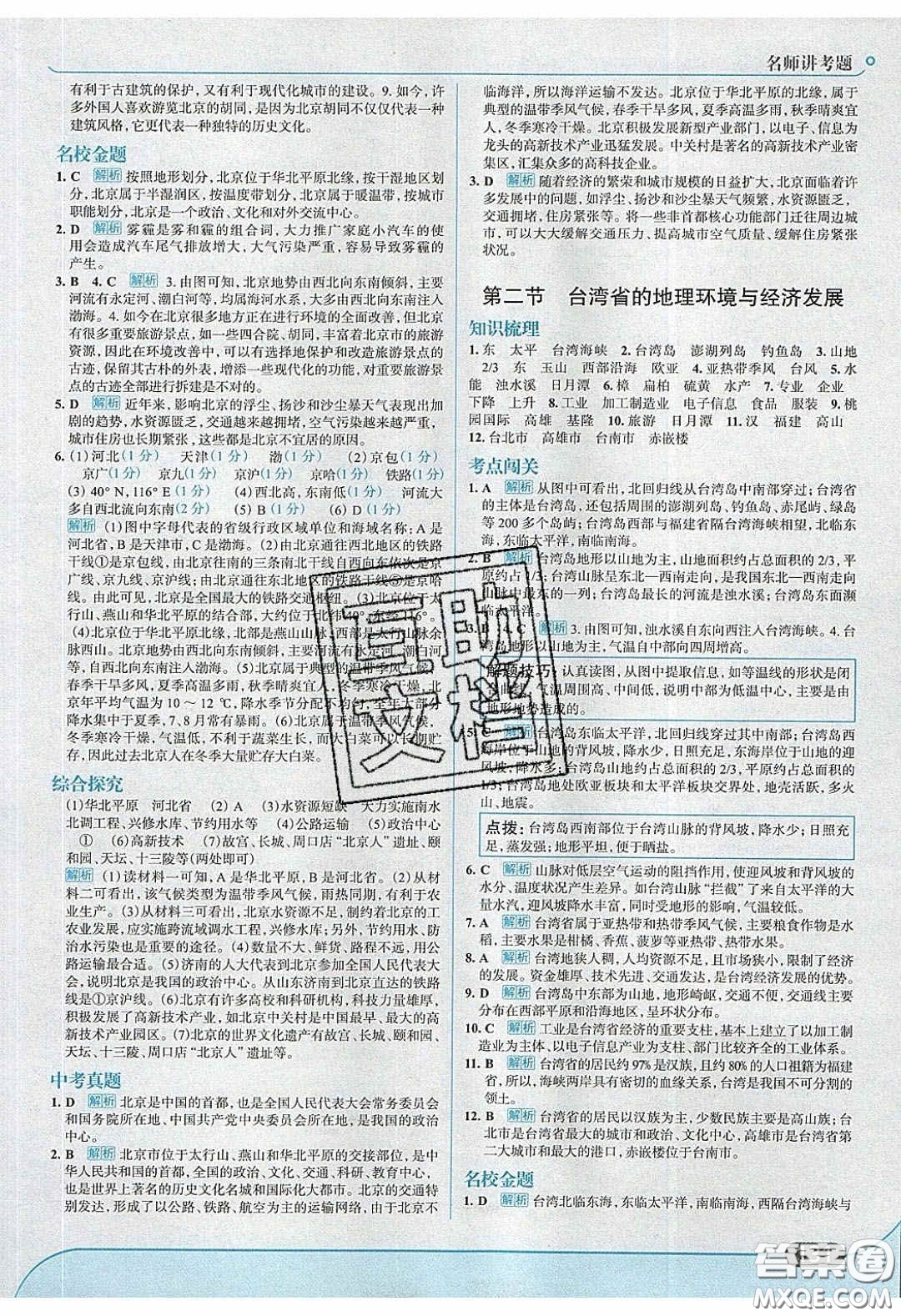 2020年走進(jìn)中考考場(chǎng)八年級(jí)地理下冊(cè)湘教版答案