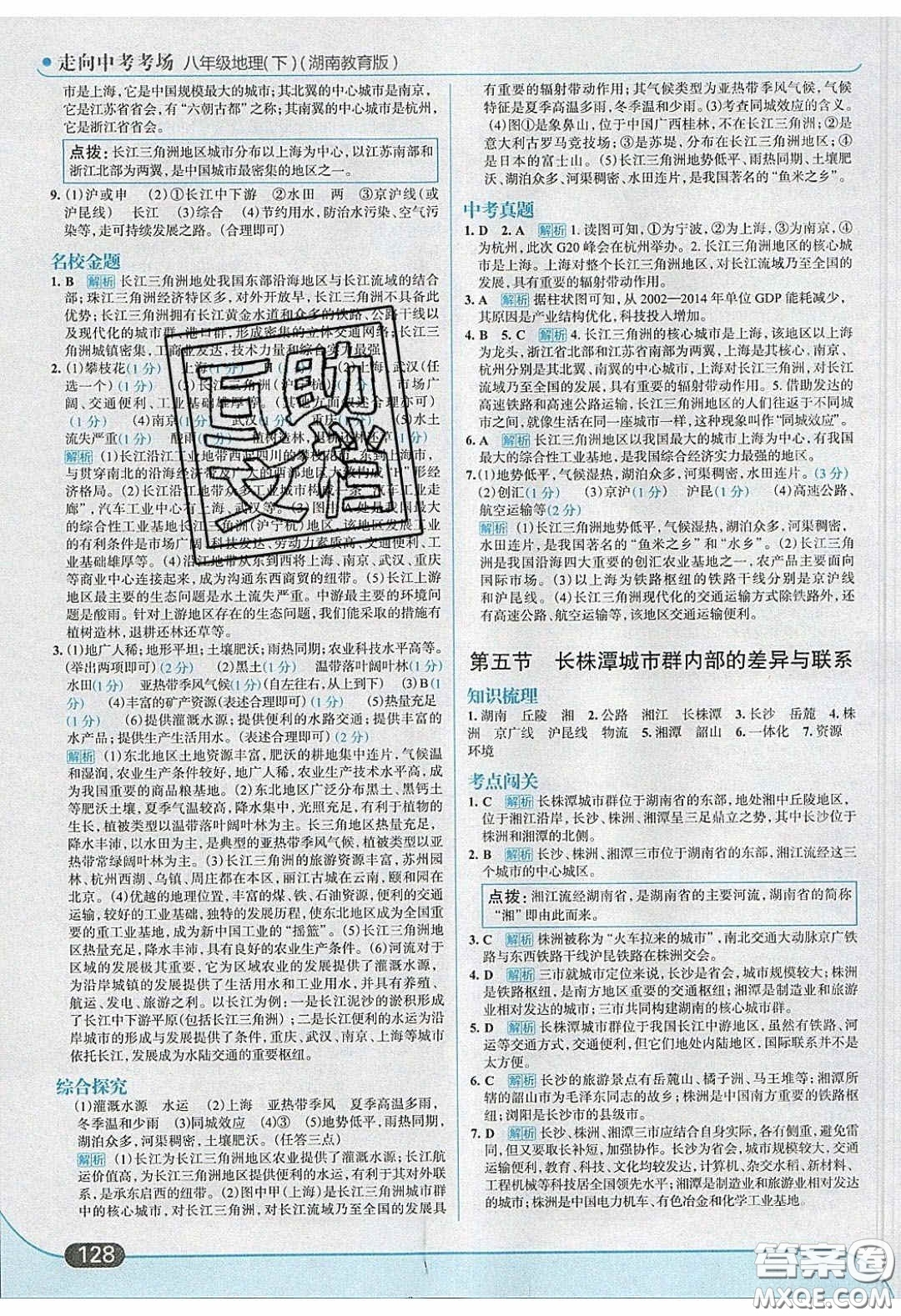 2020年走進(jìn)中考考場(chǎng)八年級(jí)地理下冊(cè)湘教版答案