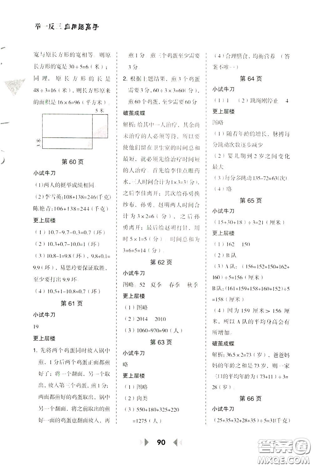 2020年舉一反三應(yīng)用題高手?jǐn)?shù)學(xué)四年級(jí)下冊(cè)BS北師版參考答案