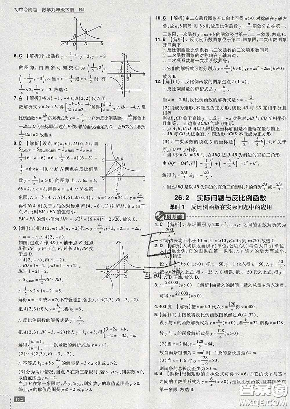 開明出版社2020春初中必刷題九年級(jí)數(shù)學(xué)下冊(cè)人教版答案