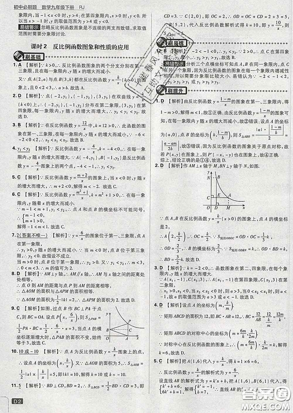 開明出版社2020春初中必刷題九年級(jí)數(shù)學(xué)下冊(cè)人教版答案