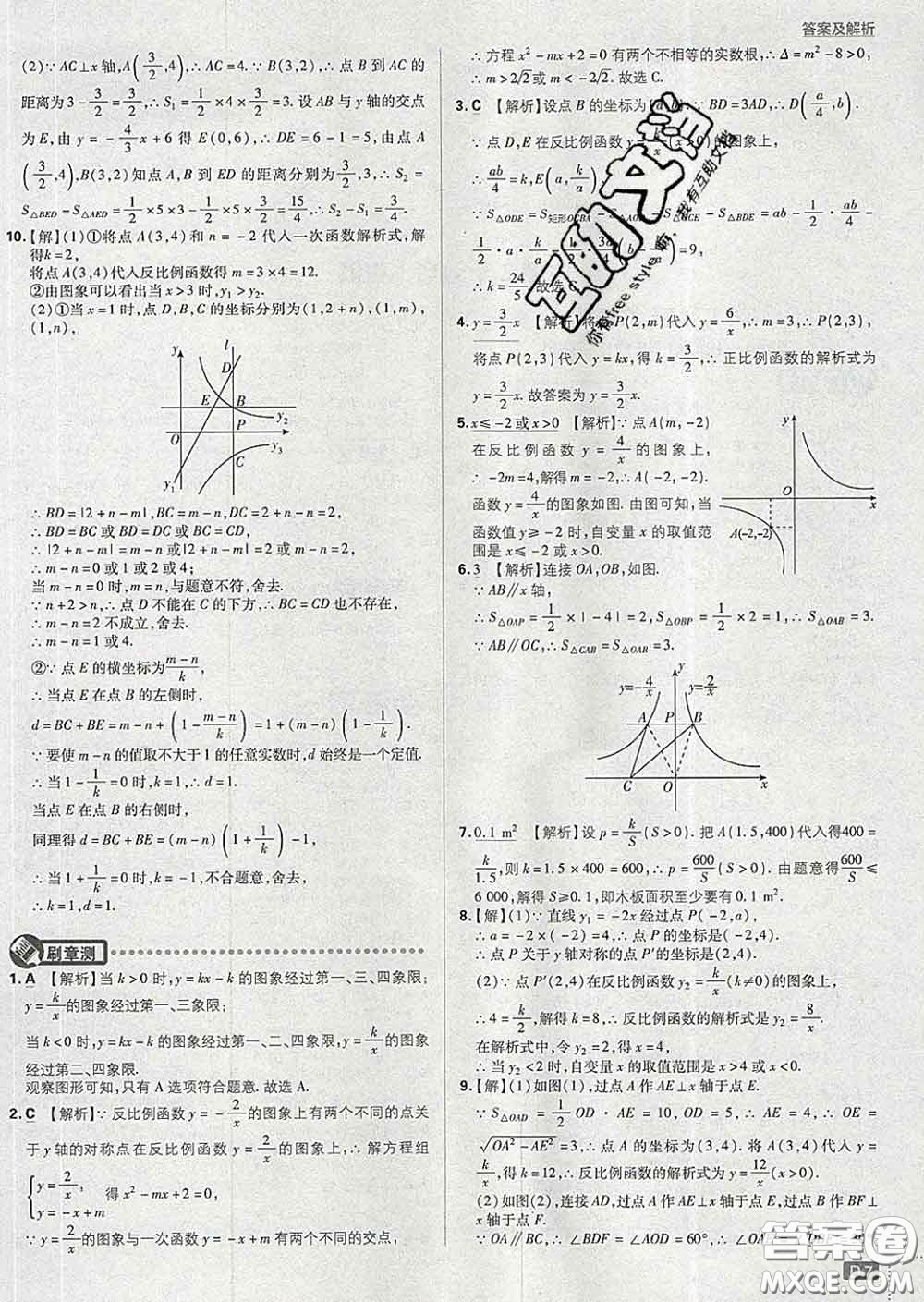 開明出版社2020春初中必刷題九年級(jí)數(shù)學(xué)下冊(cè)人教版答案