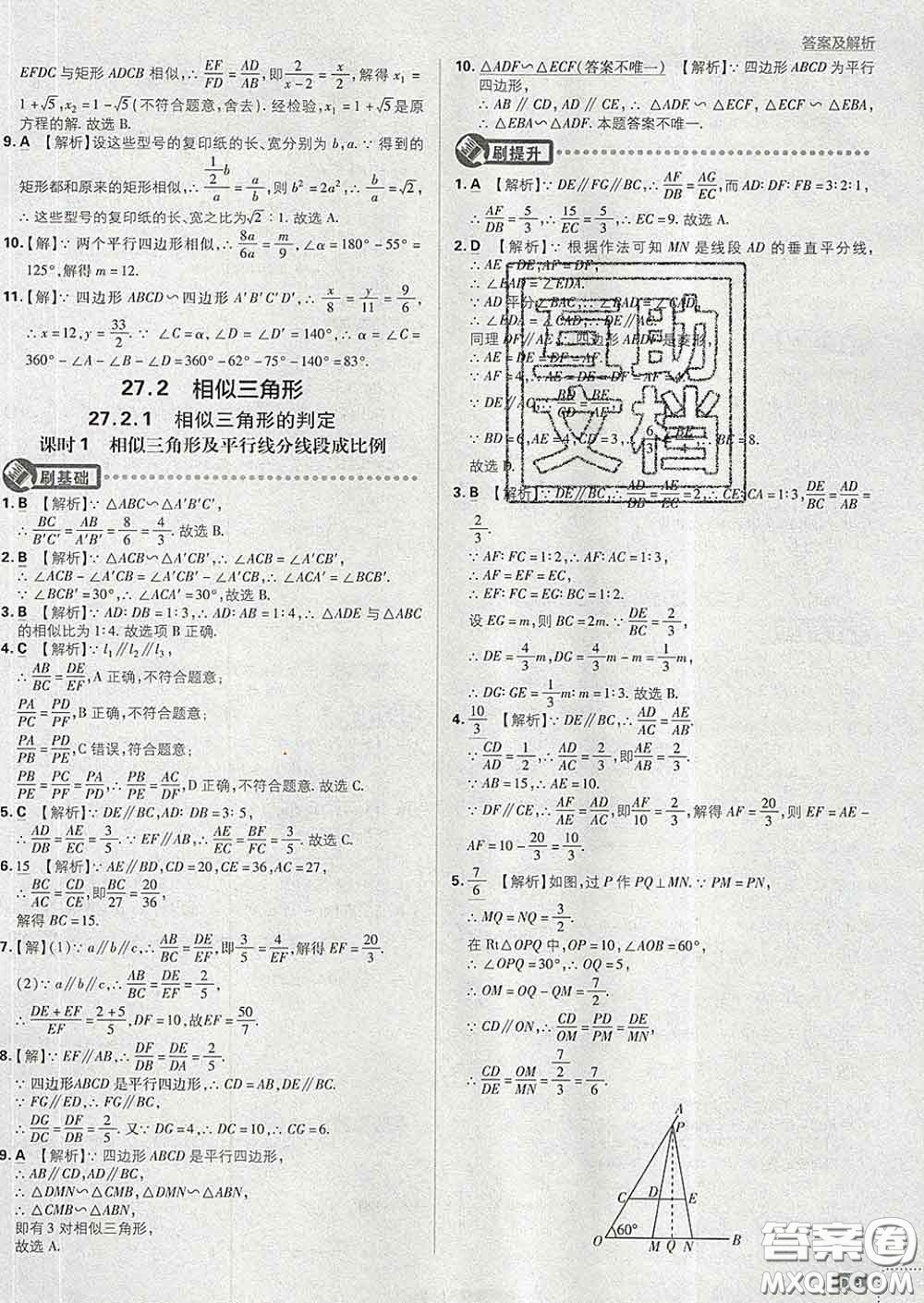 開明出版社2020春初中必刷題九年級(jí)數(shù)學(xué)下冊(cè)人教版答案