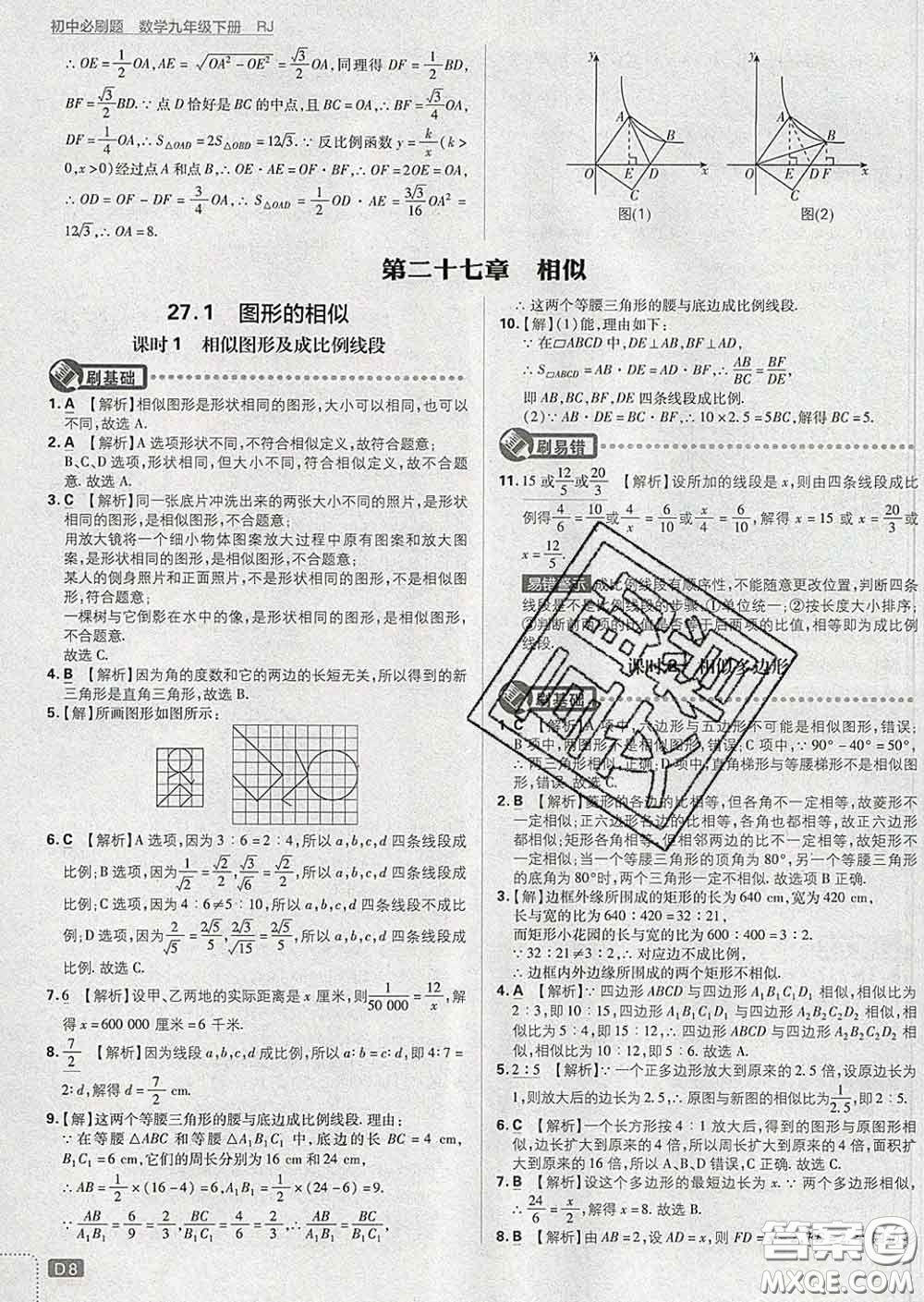 開明出版社2020春初中必刷題九年級(jí)數(shù)學(xué)下冊(cè)人教版答案