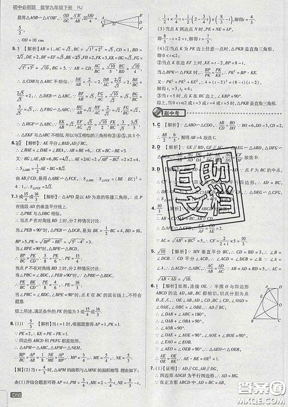 開明出版社2020春初中必刷題九年級(jí)數(shù)學(xué)下冊(cè)人教版答案