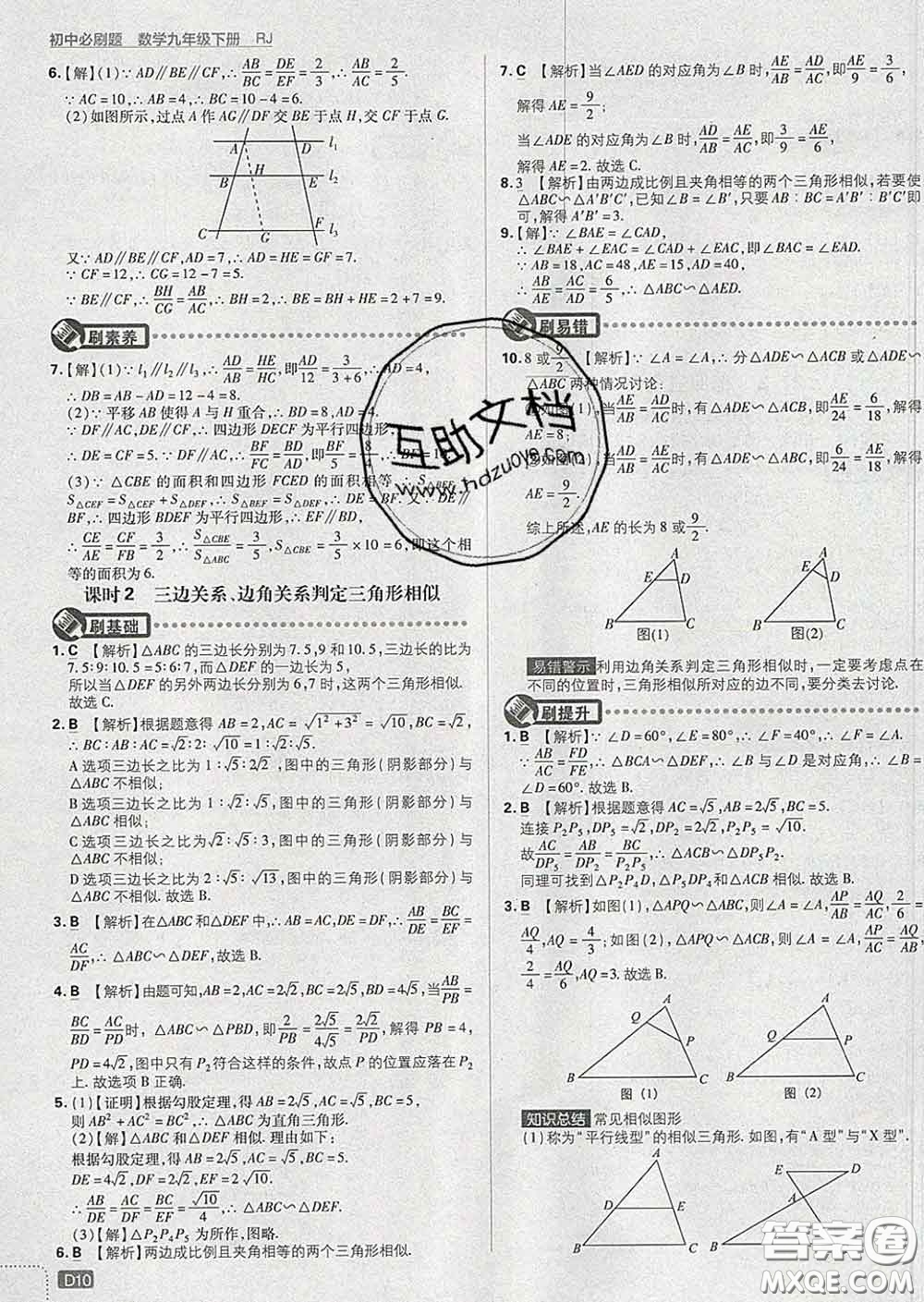 開明出版社2020春初中必刷題九年級(jí)數(shù)學(xué)下冊(cè)人教版答案