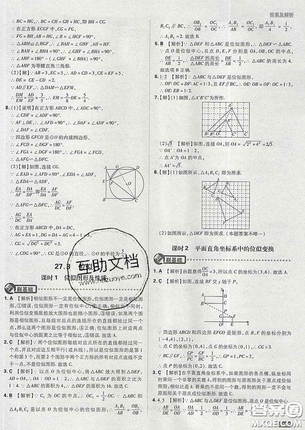 開明出版社2020春初中必刷題九年級(jí)數(shù)學(xué)下冊(cè)人教版答案