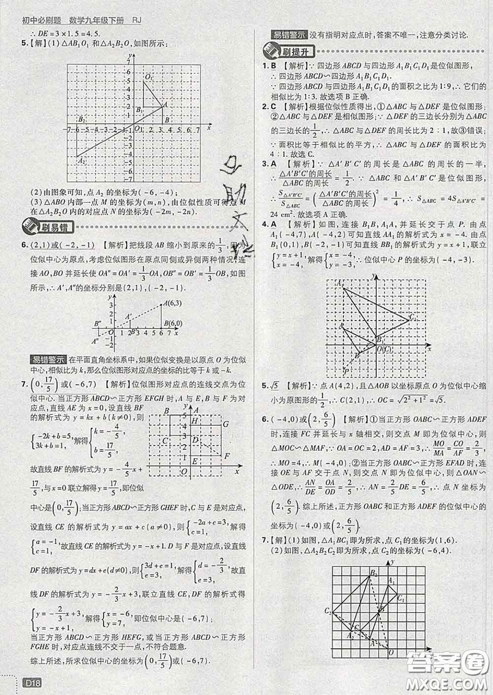 開明出版社2020春初中必刷題九年級(jí)數(shù)學(xué)下冊(cè)人教版答案