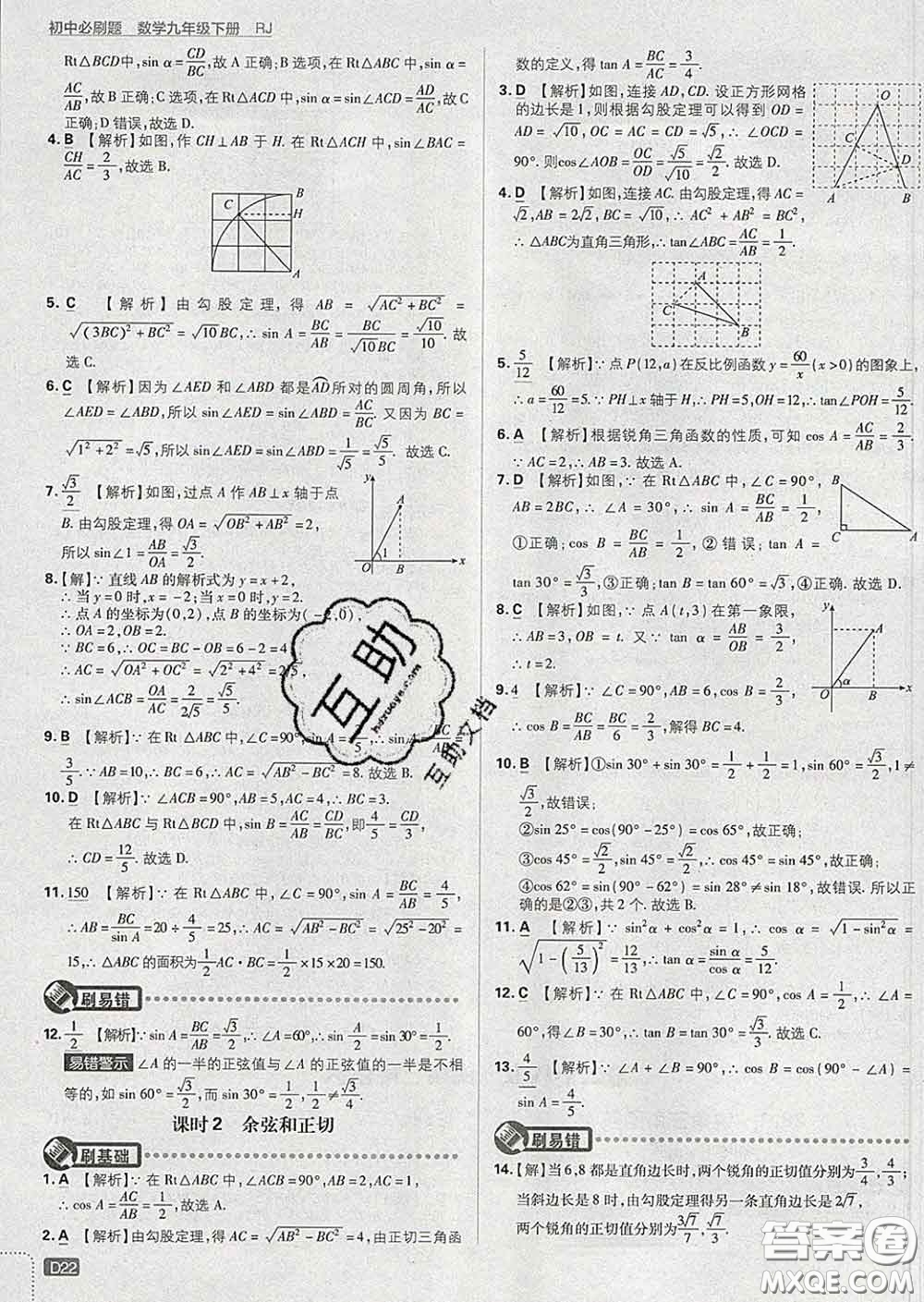 開明出版社2020春初中必刷題九年級(jí)數(shù)學(xué)下冊(cè)人教版答案