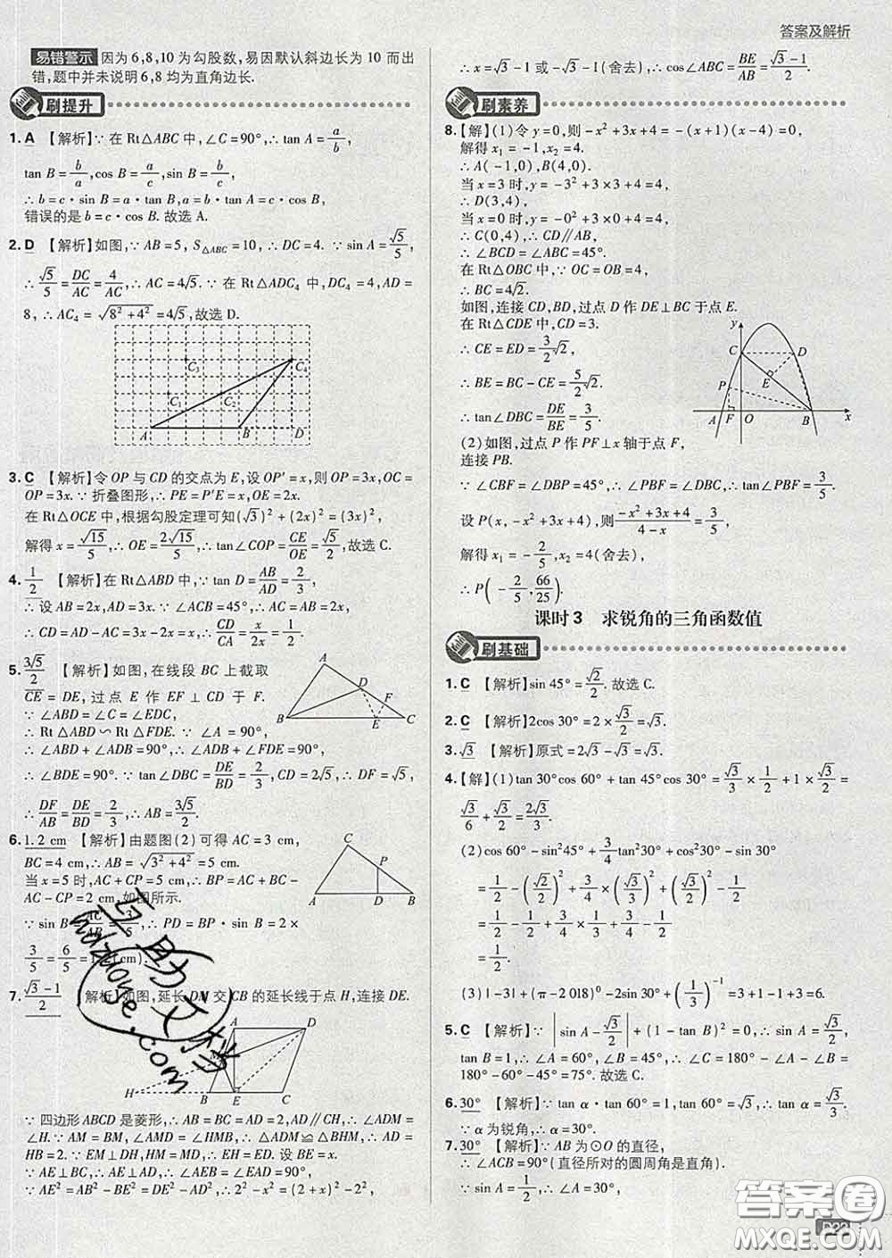 開明出版社2020春初中必刷題九年級(jí)數(shù)學(xué)下冊(cè)人教版答案