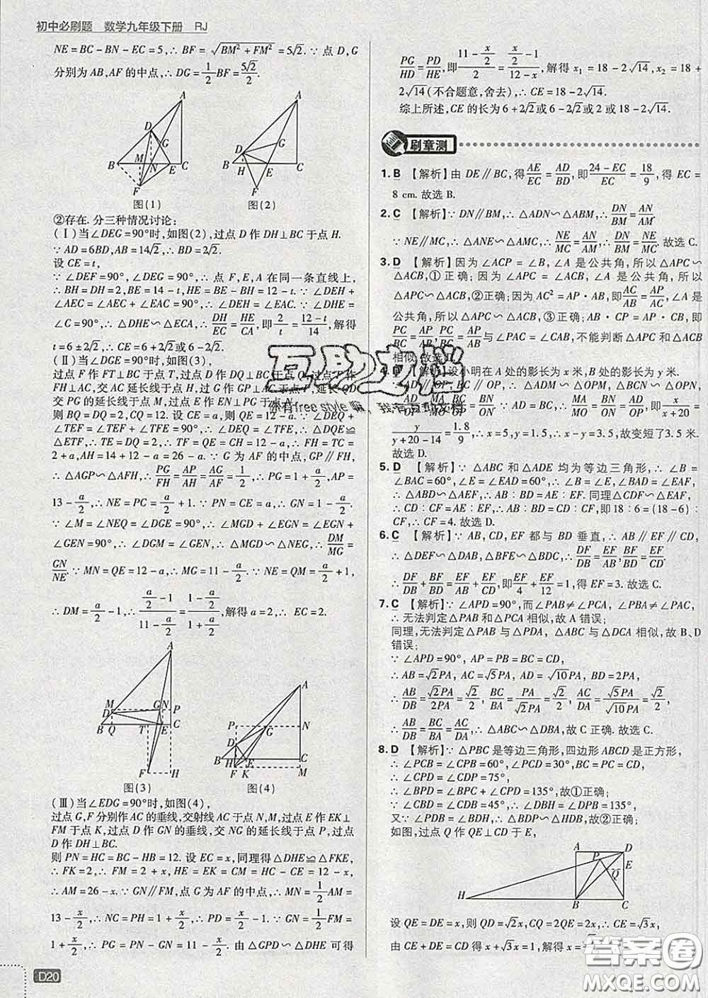 開明出版社2020春初中必刷題九年級(jí)數(shù)學(xué)下冊(cè)人教版答案