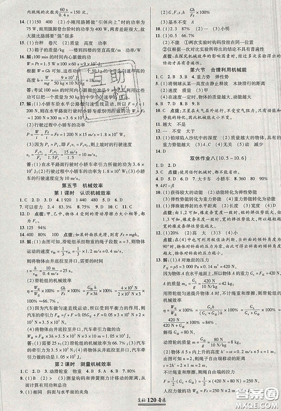 世紀(jì)英才2020見(jiàn)證奇跡英才學(xué)業(yè)設(shè)計(jì)與反饋八年級(jí)物理下冊(cè)滬科版答案