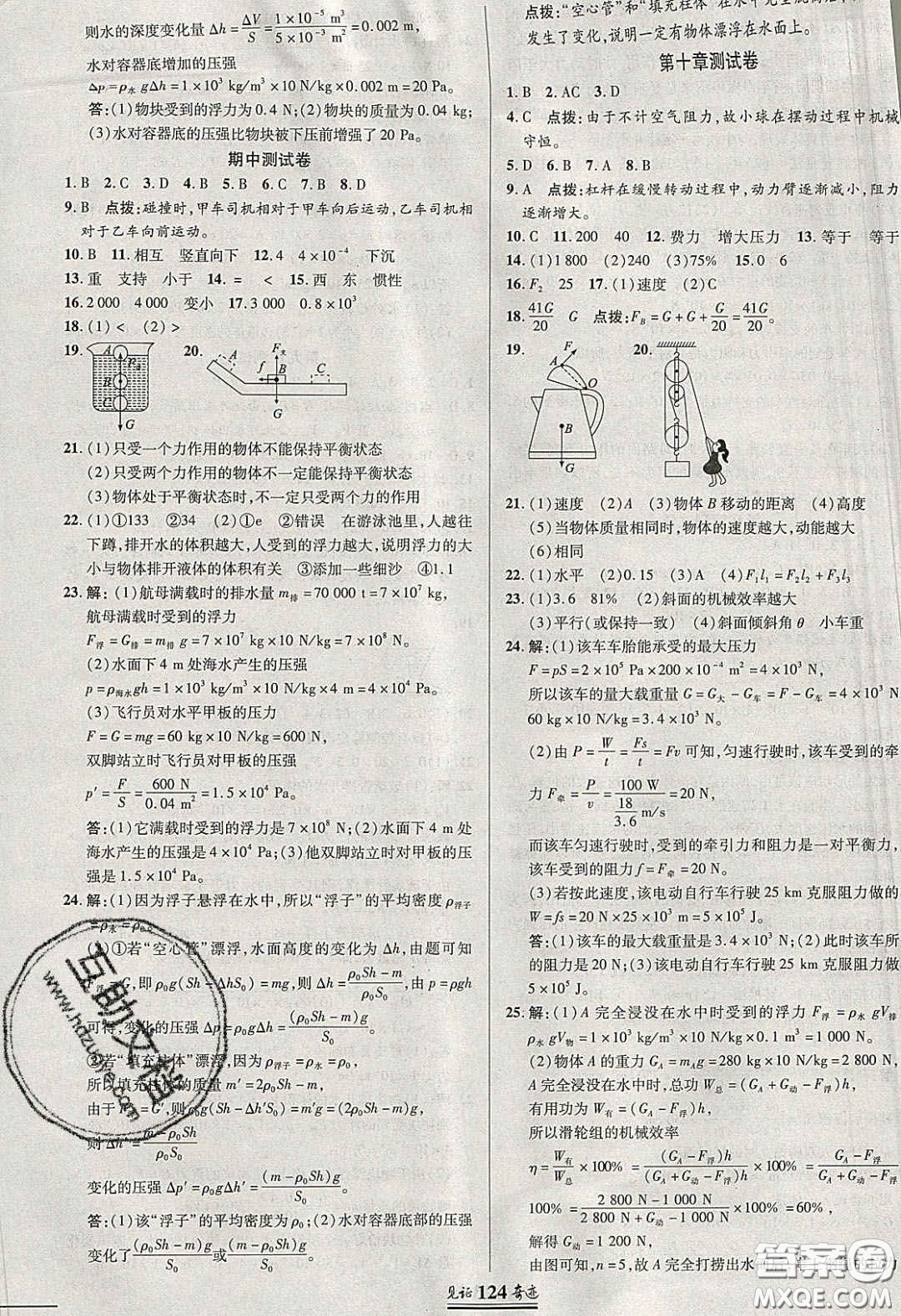 世紀(jì)英才2020見(jiàn)證奇跡英才學(xué)業(yè)設(shè)計(jì)與反饋八年級(jí)物理下冊(cè)滬科版答案