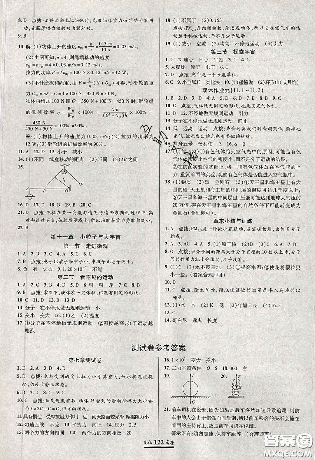 世紀(jì)英才2020見(jiàn)證奇跡英才學(xué)業(yè)設(shè)計(jì)與反饋八年級(jí)物理下冊(cè)滬科版答案