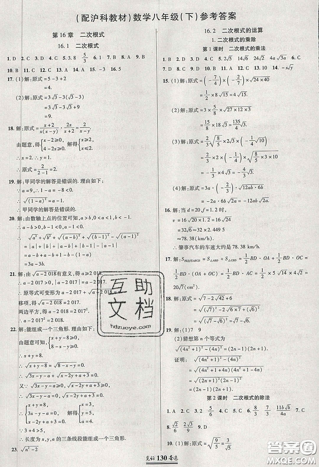 世紀英才2020見證奇跡英才學業(yè)設計與反饋八年級數(shù)學下冊滬科版答案