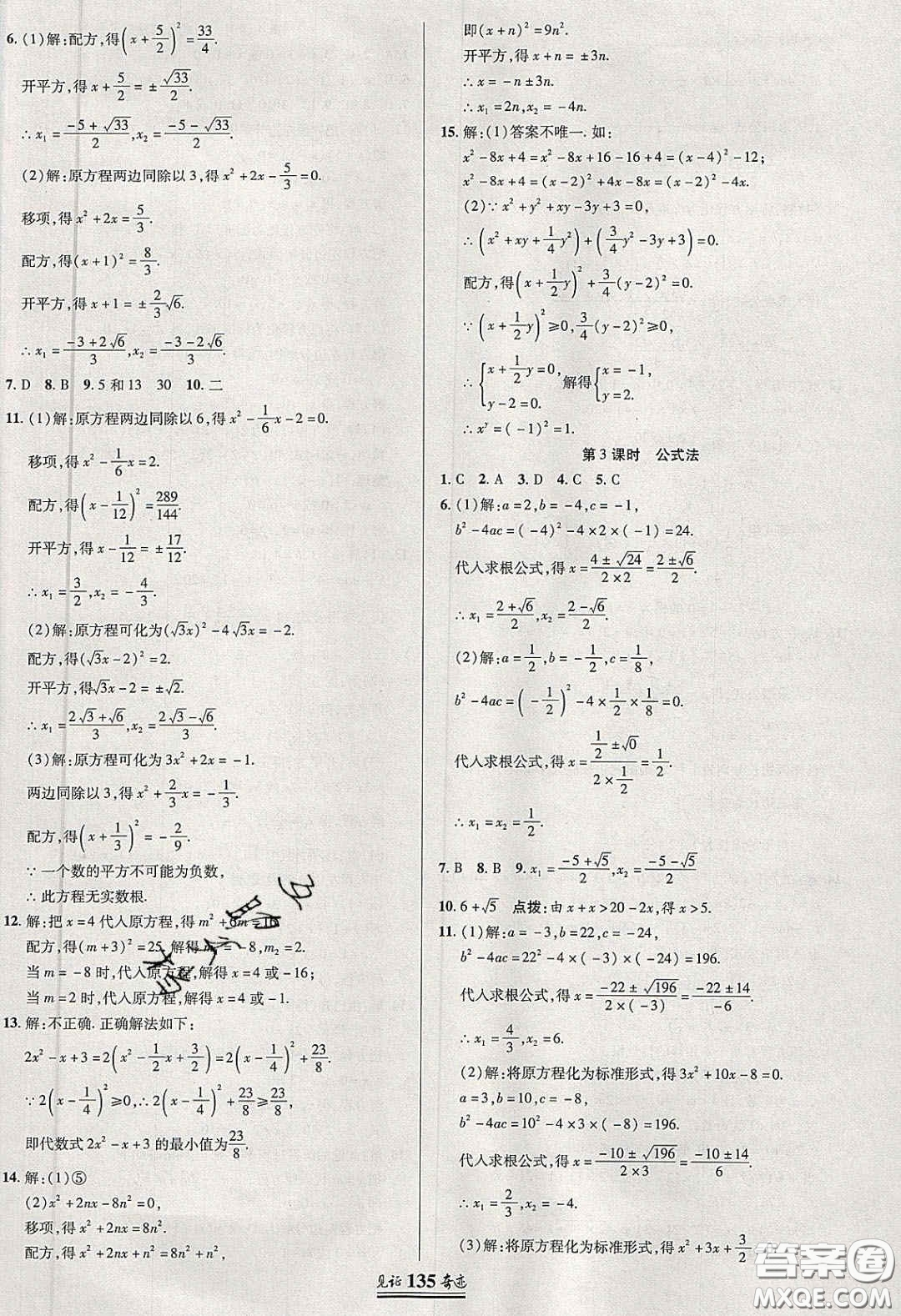 世紀英才2020見證奇跡英才學業(yè)設計與反饋八年級數(shù)學下冊滬科版答案