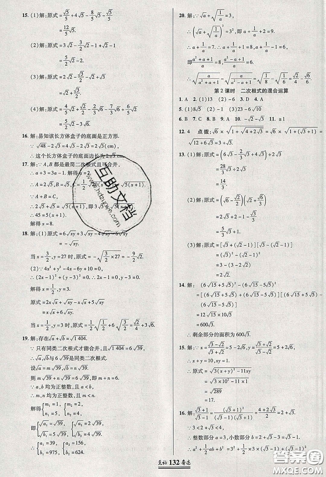 世紀英才2020見證奇跡英才學業(yè)設計與反饋八年級數(shù)學下冊滬科版答案