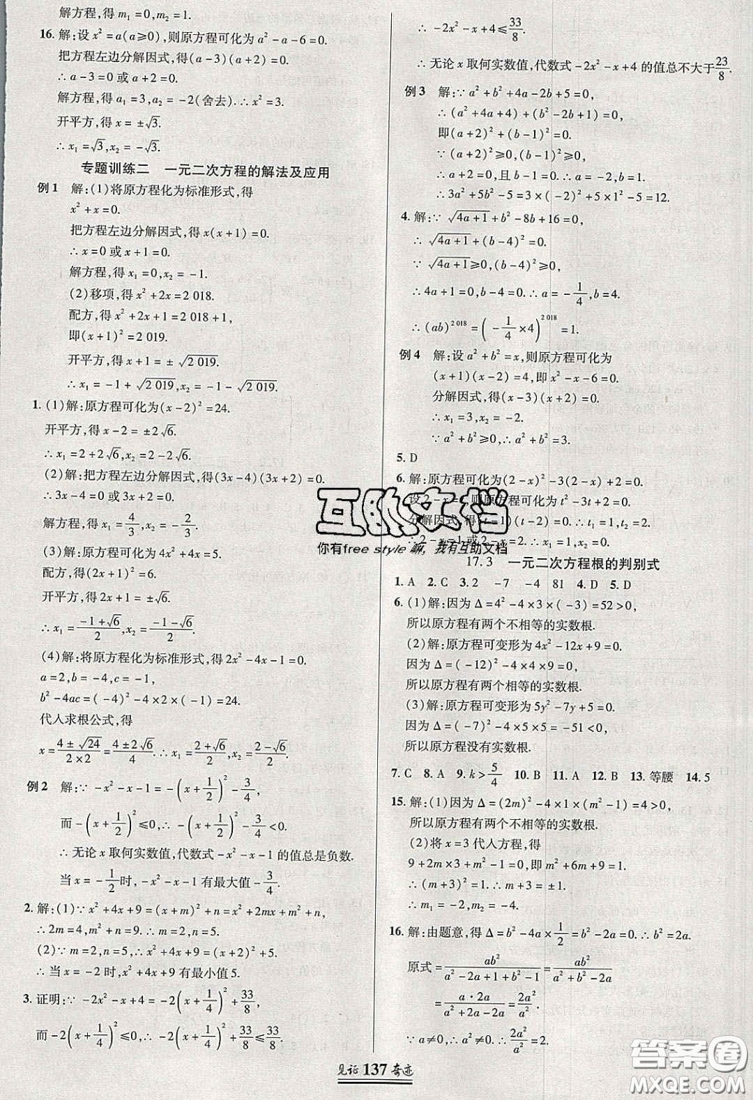 世紀英才2020見證奇跡英才學業(yè)設計與反饋八年級數(shù)學下冊滬科版答案