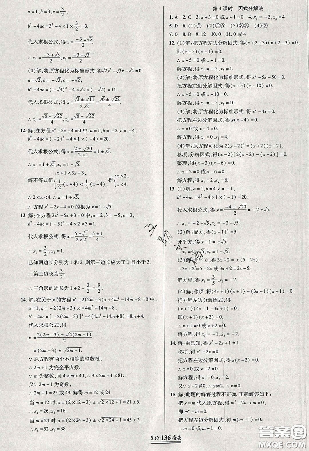 世紀英才2020見證奇跡英才學業(yè)設計與反饋八年級數(shù)學下冊滬科版答案