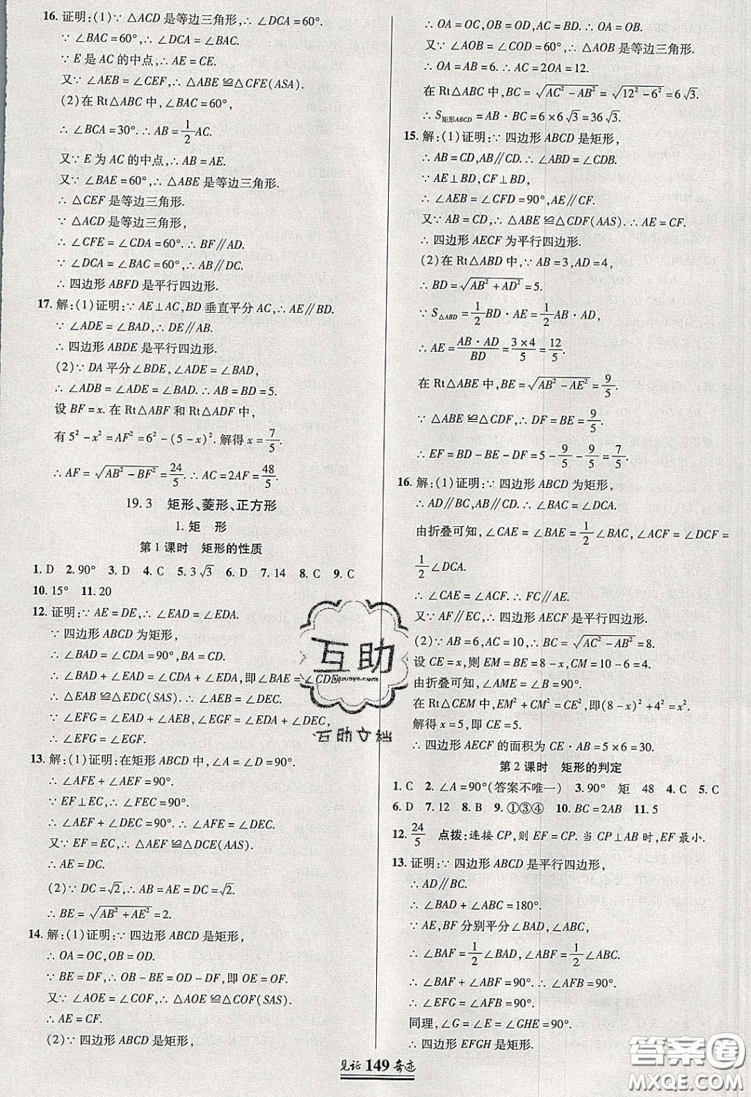 世紀英才2020見證奇跡英才學業(yè)設計與反饋八年級數(shù)學下冊滬科版答案