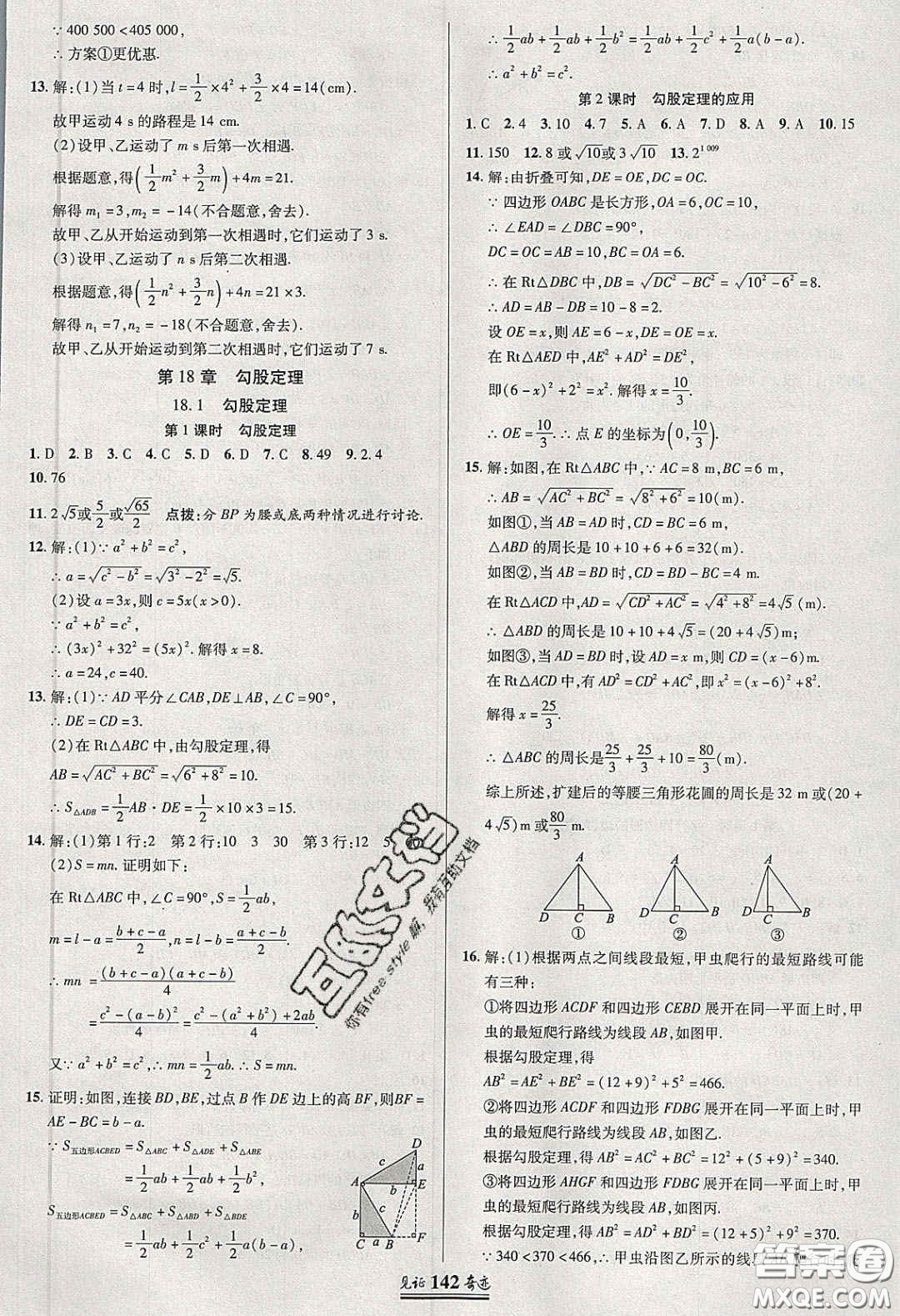 世紀英才2020見證奇跡英才學業(yè)設計與反饋八年級數(shù)學下冊滬科版答案