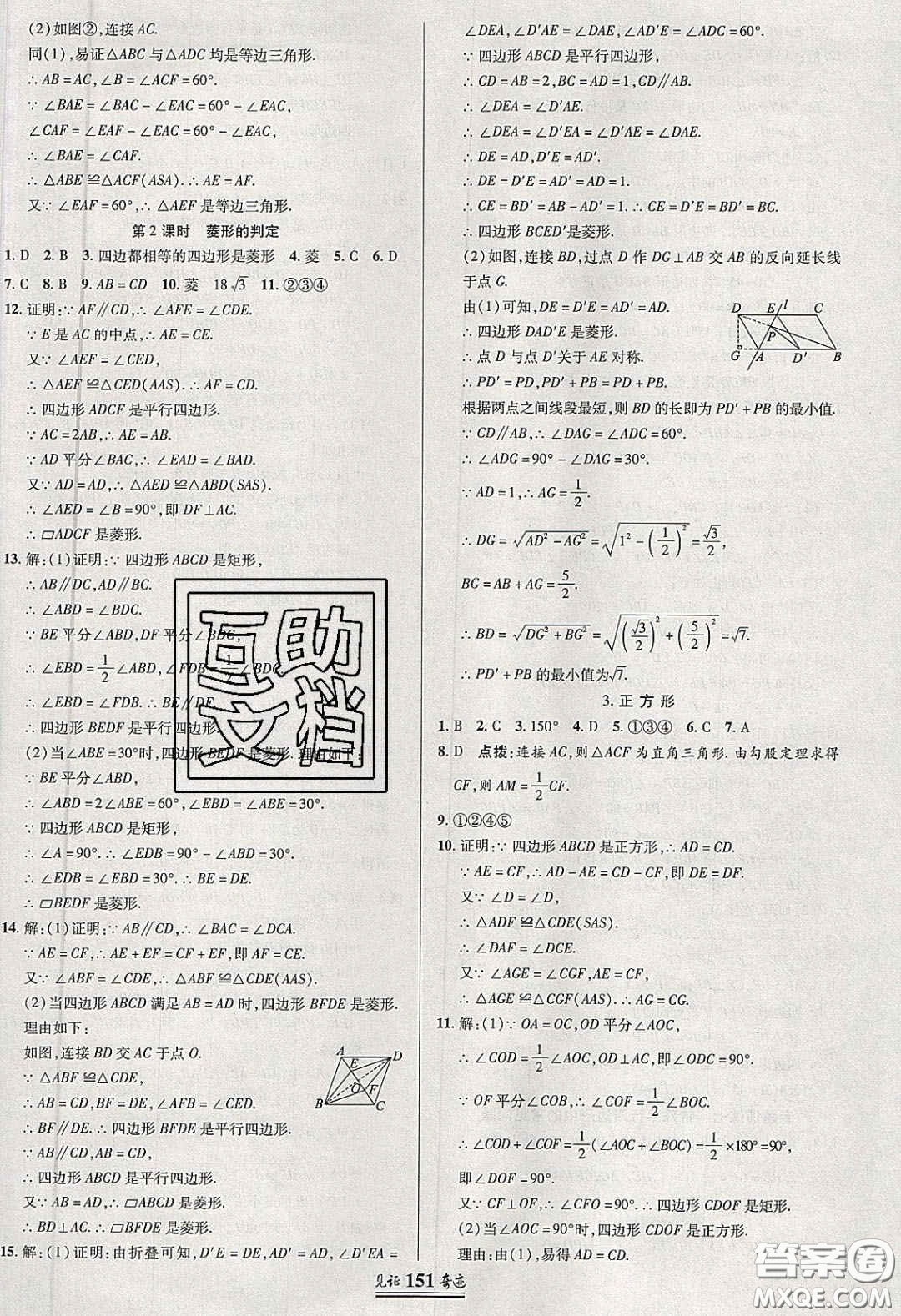 世紀英才2020見證奇跡英才學業(yè)設計與反饋八年級數(shù)學下冊滬科版答案